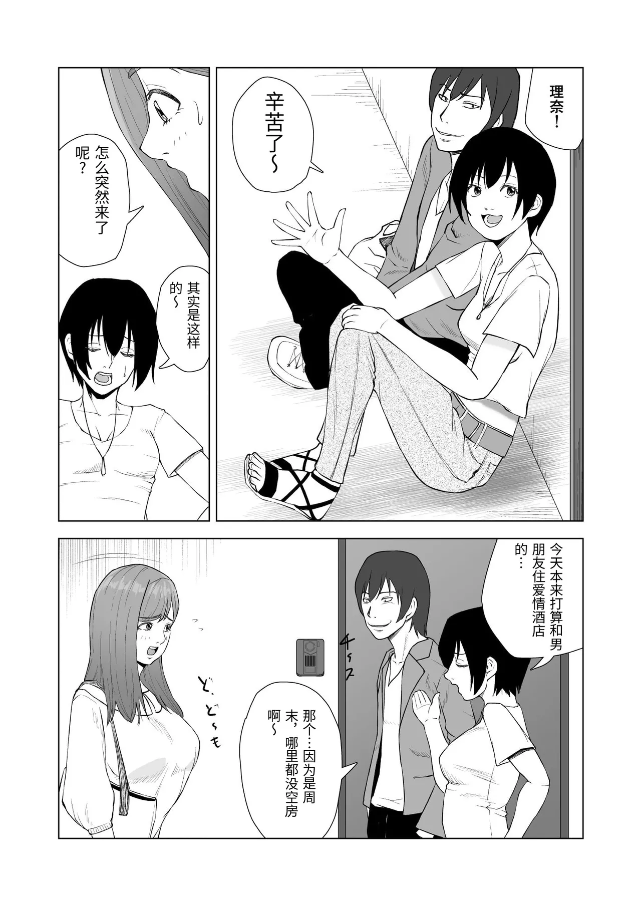 Imouto no Kareshi ni Taberarechau Hanashi - Page 5
