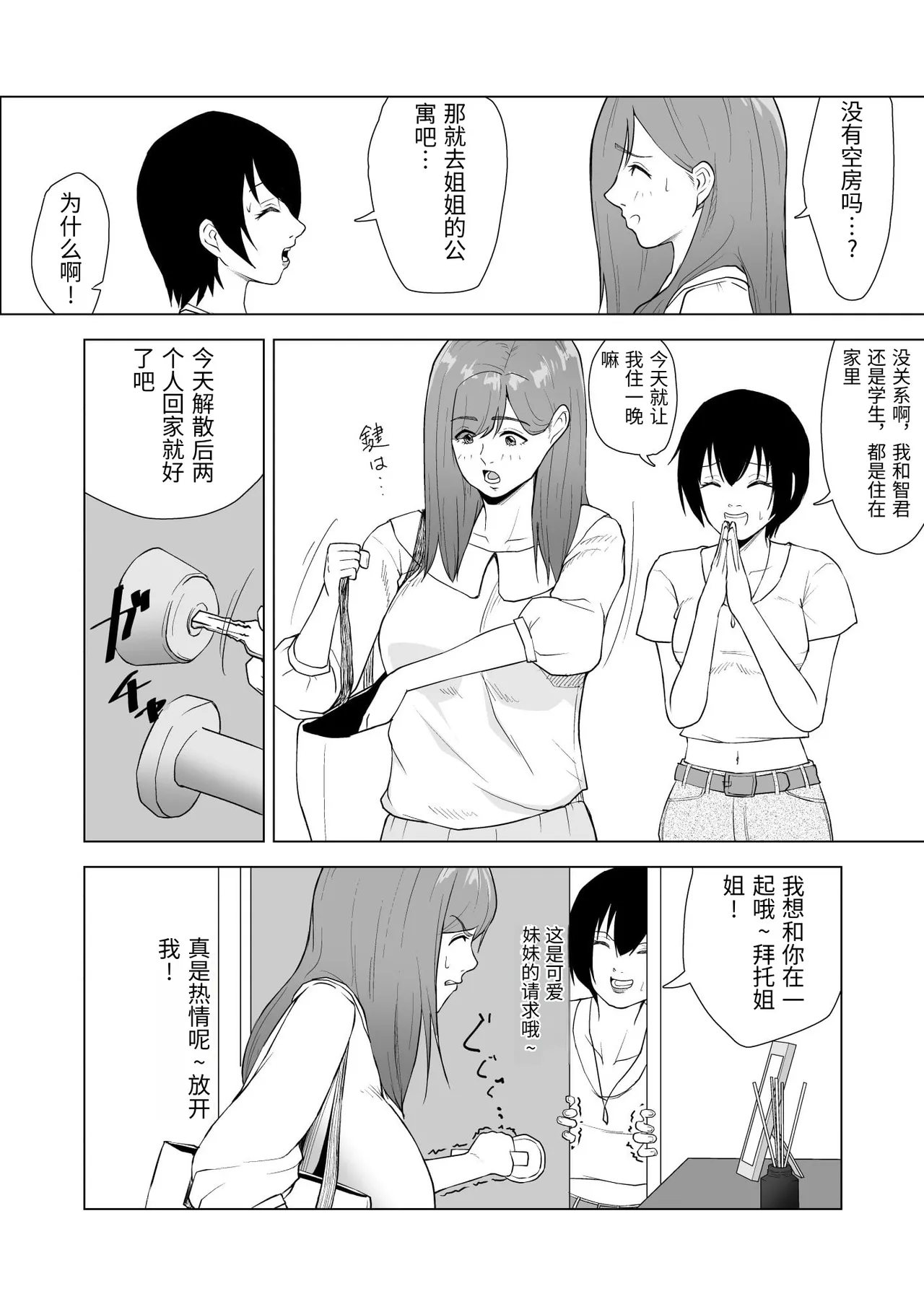 Imouto no Kareshi ni Taberarechau Hanashi - Page 6