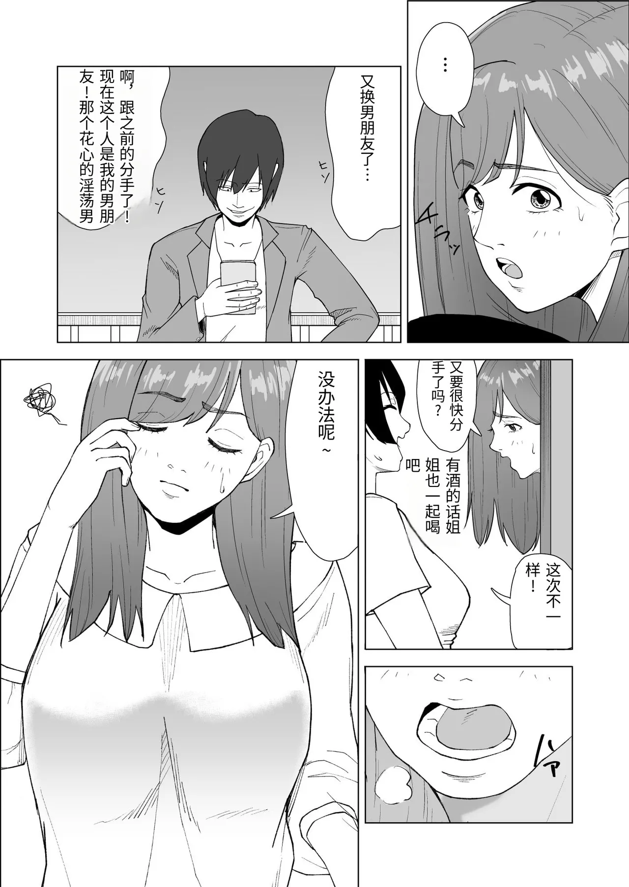 Imouto no Kareshi ni Taberarechau Hanashi - Page 7