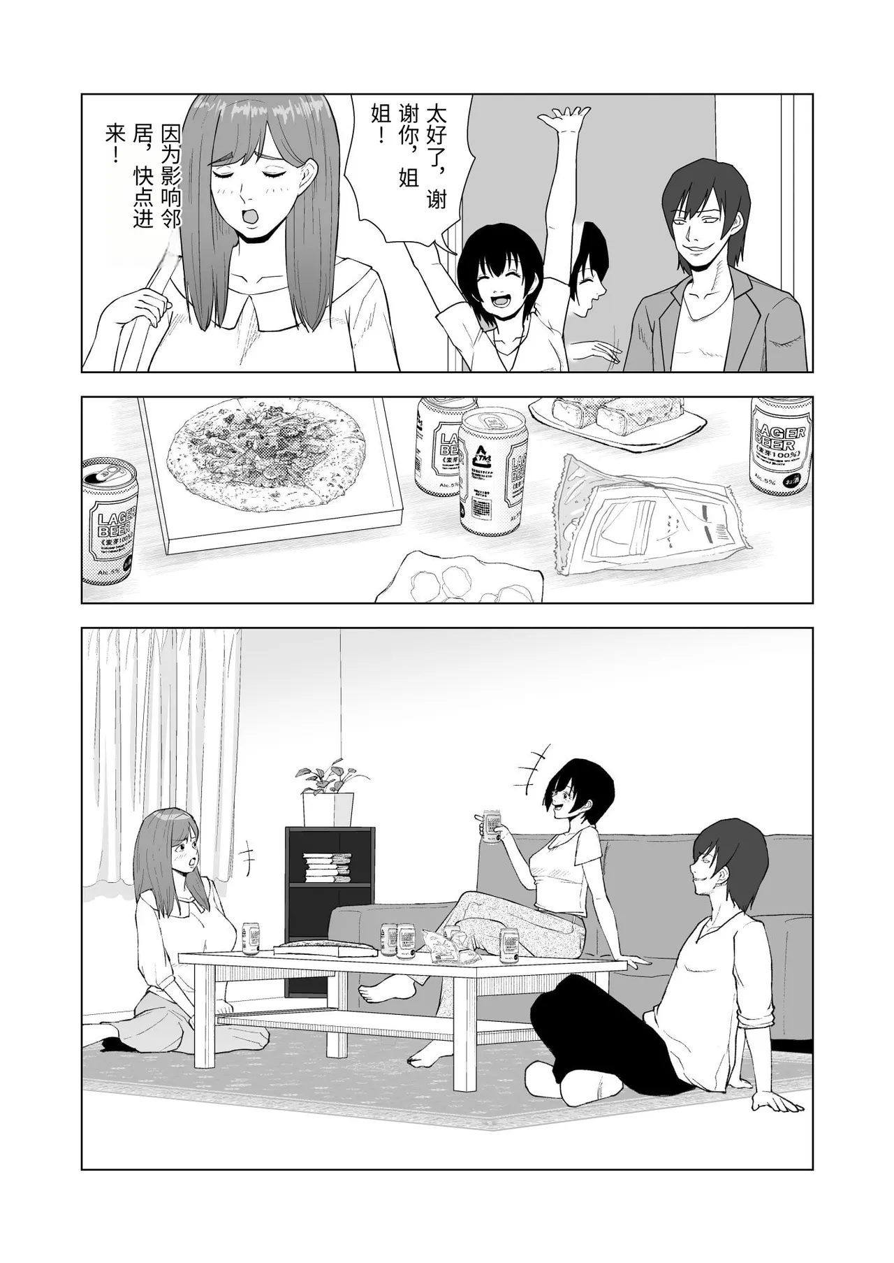 Imouto no Kareshi ni Taberarechau Hanashi - Page 8