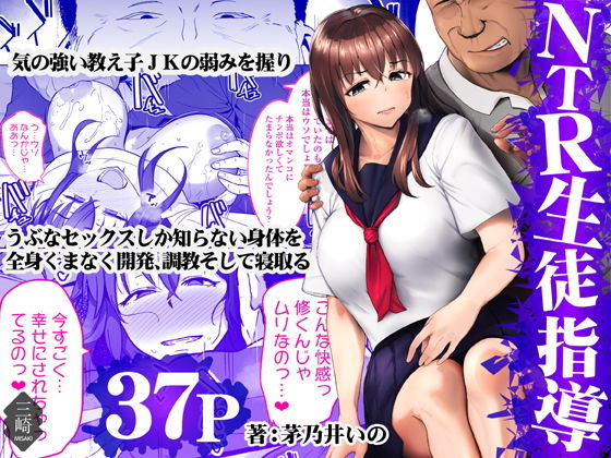 NTR Seito Shidou - Pagina 1