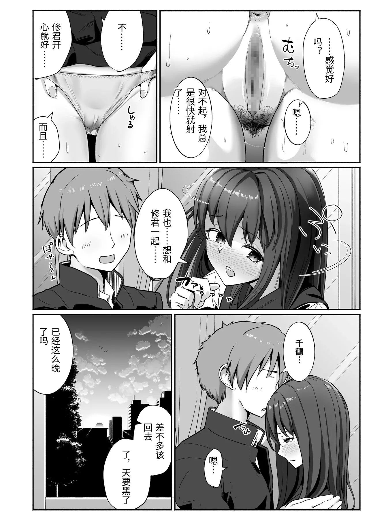 NTR Seito Shidou - Pagina 3