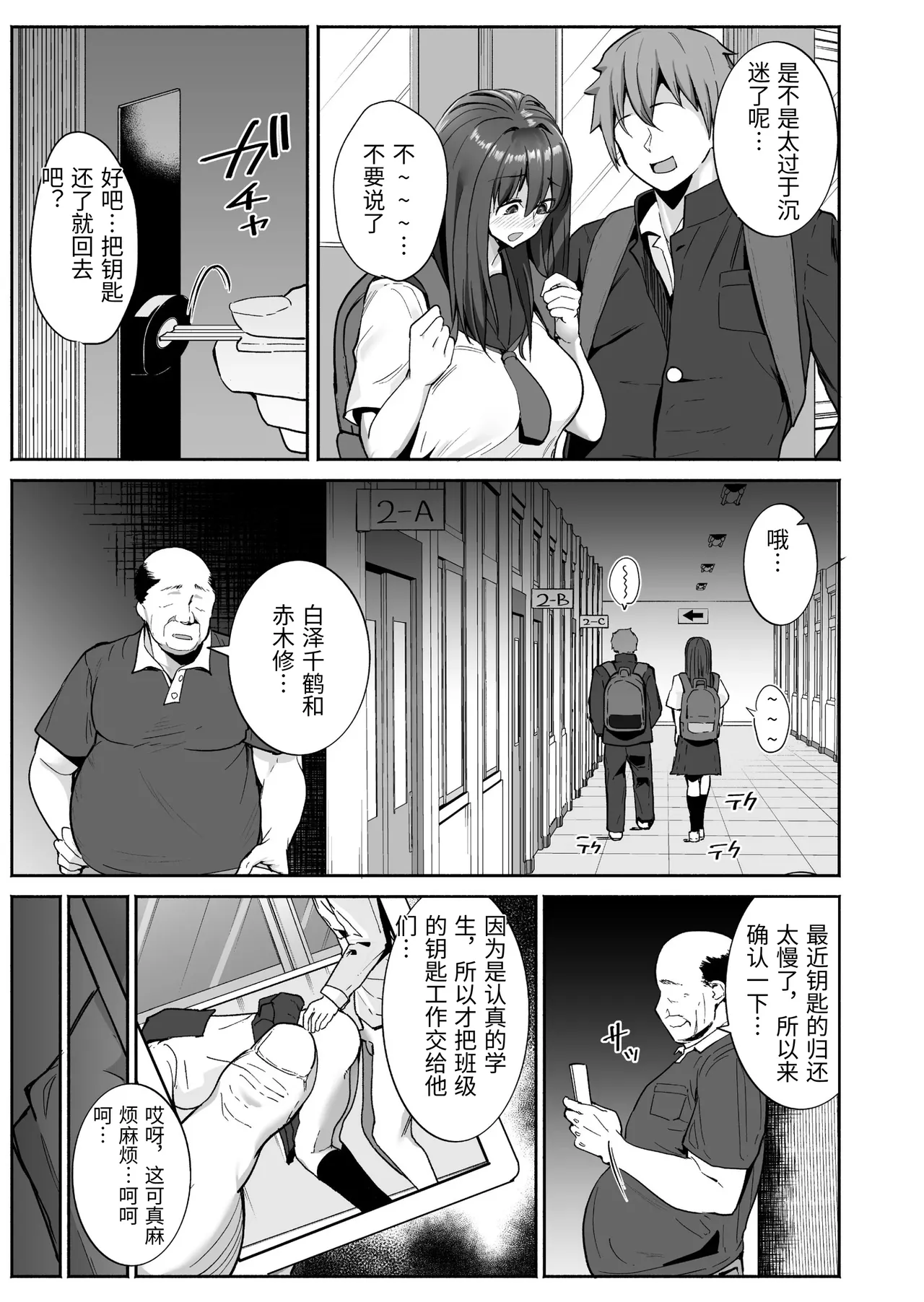 NTR Seito Shidou - Pagina 4