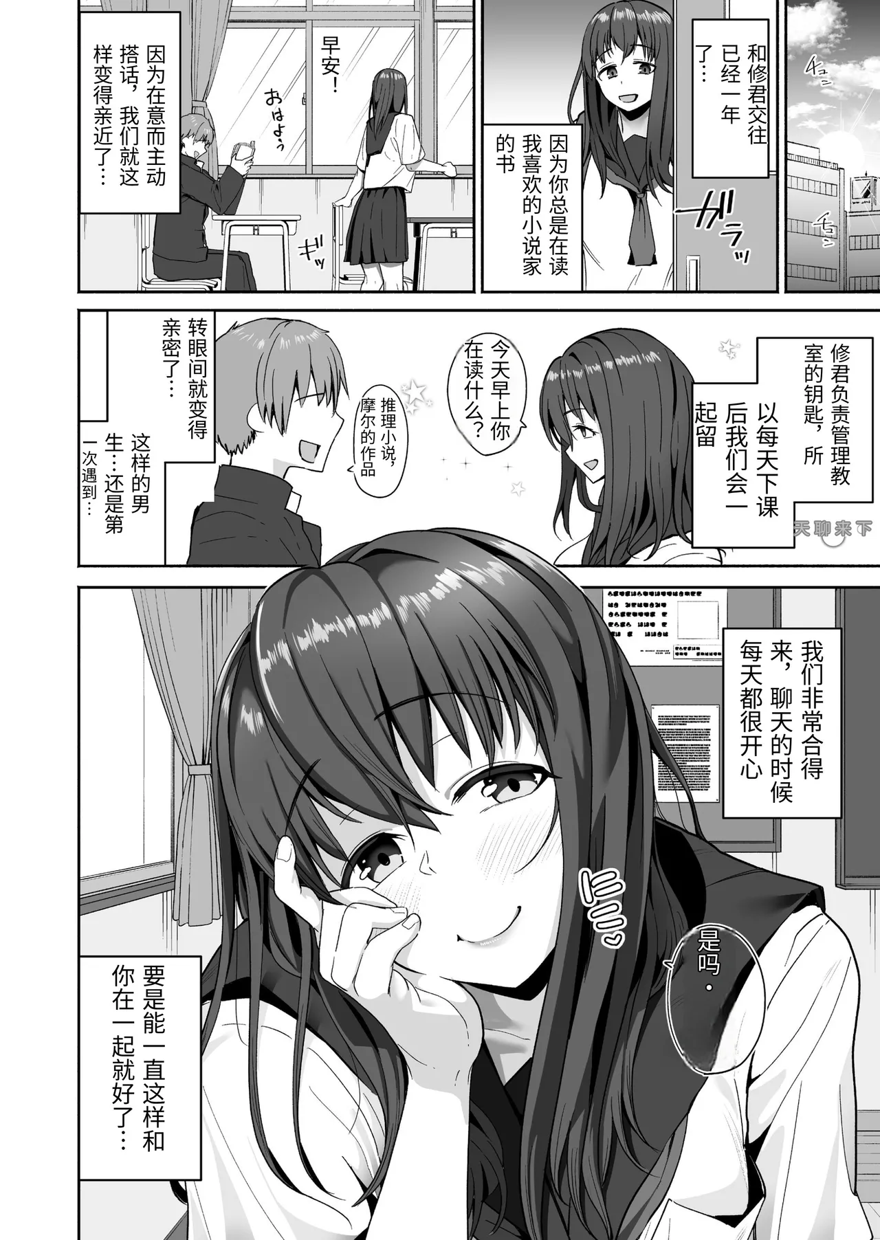 NTR Seito Shidou - Pagina 5