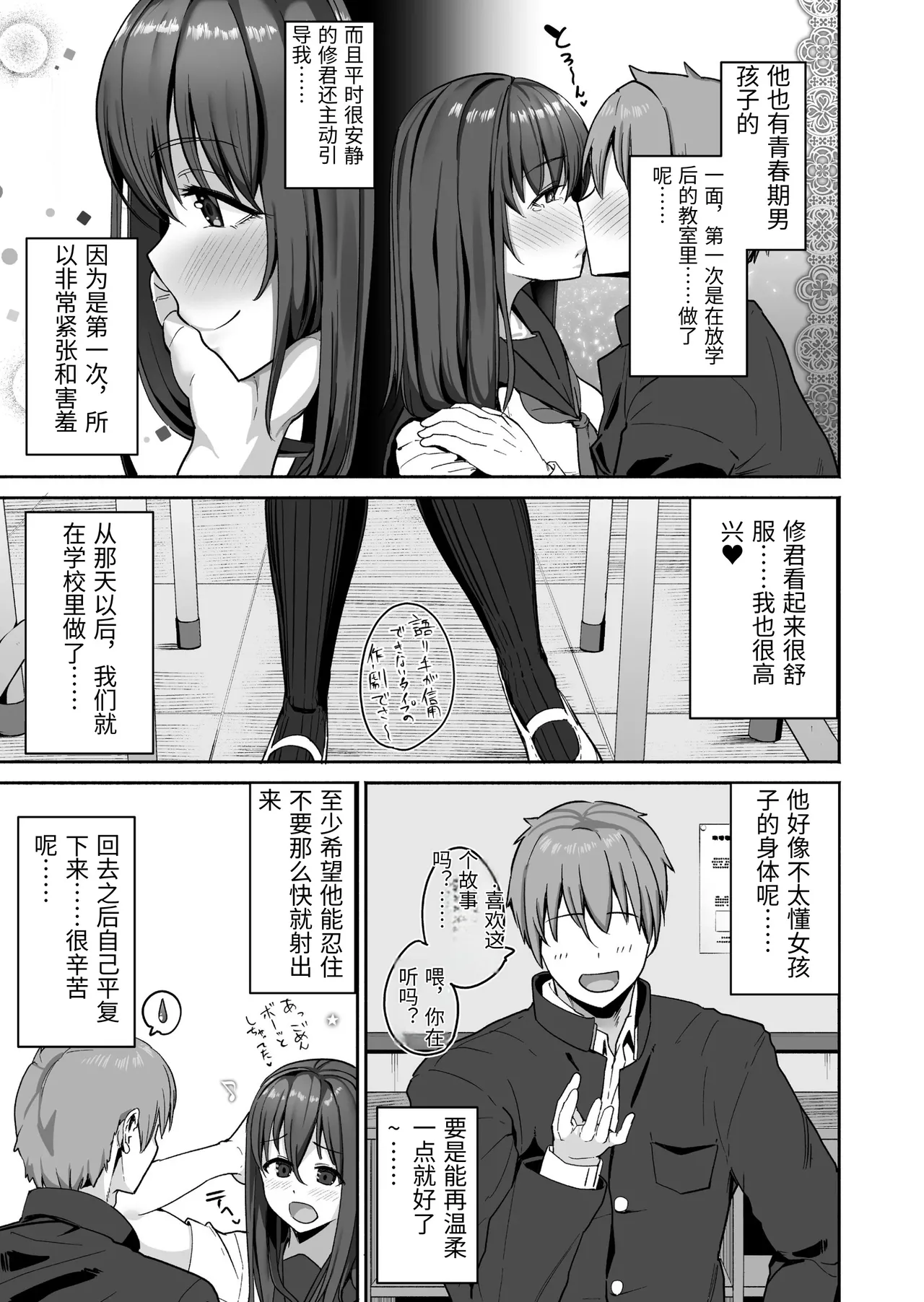 NTR Seito Shidou - Pagina 6