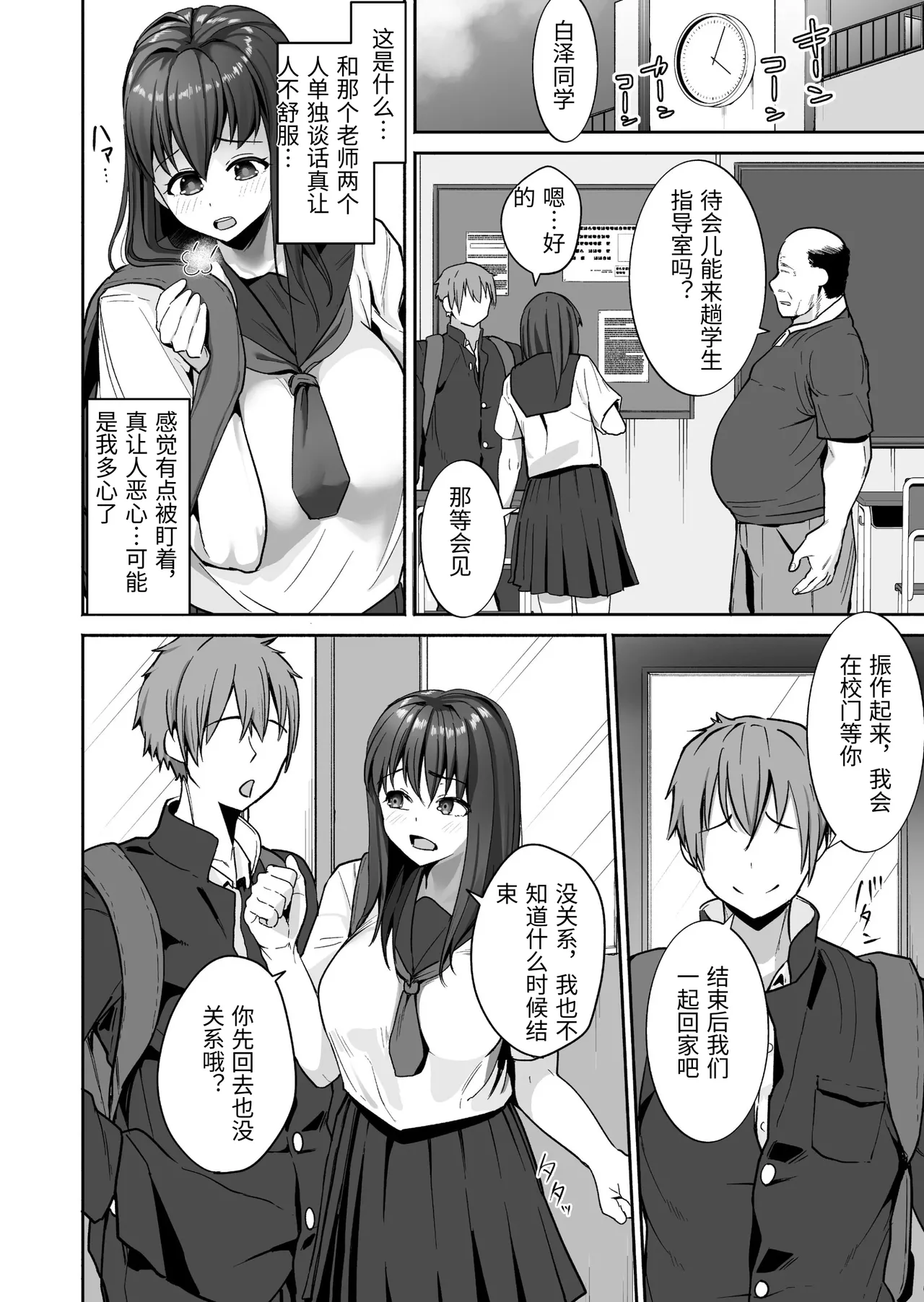 NTR Seito Shidou - Pagina 7