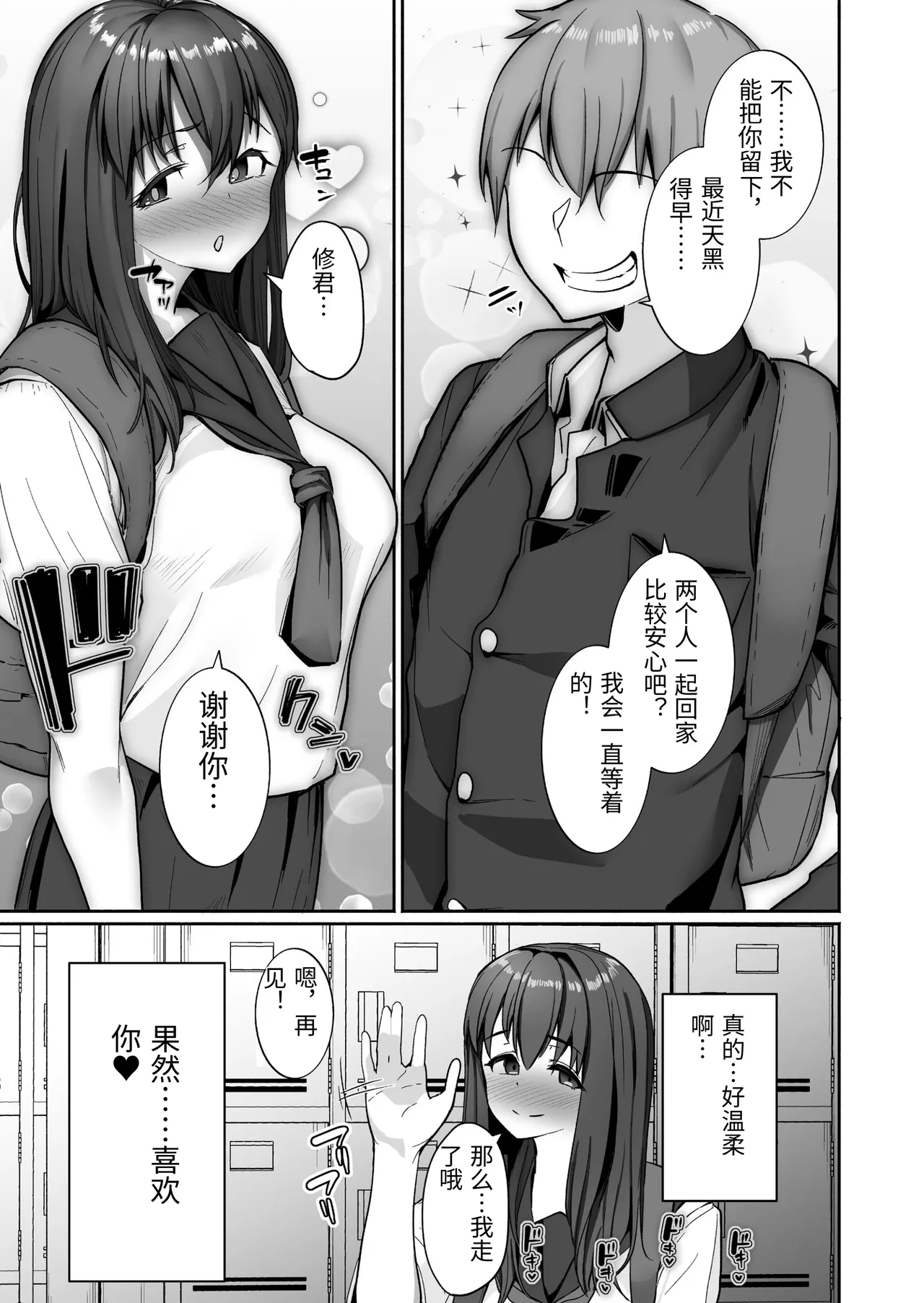 NTR Seito Shidou - Pagina 8