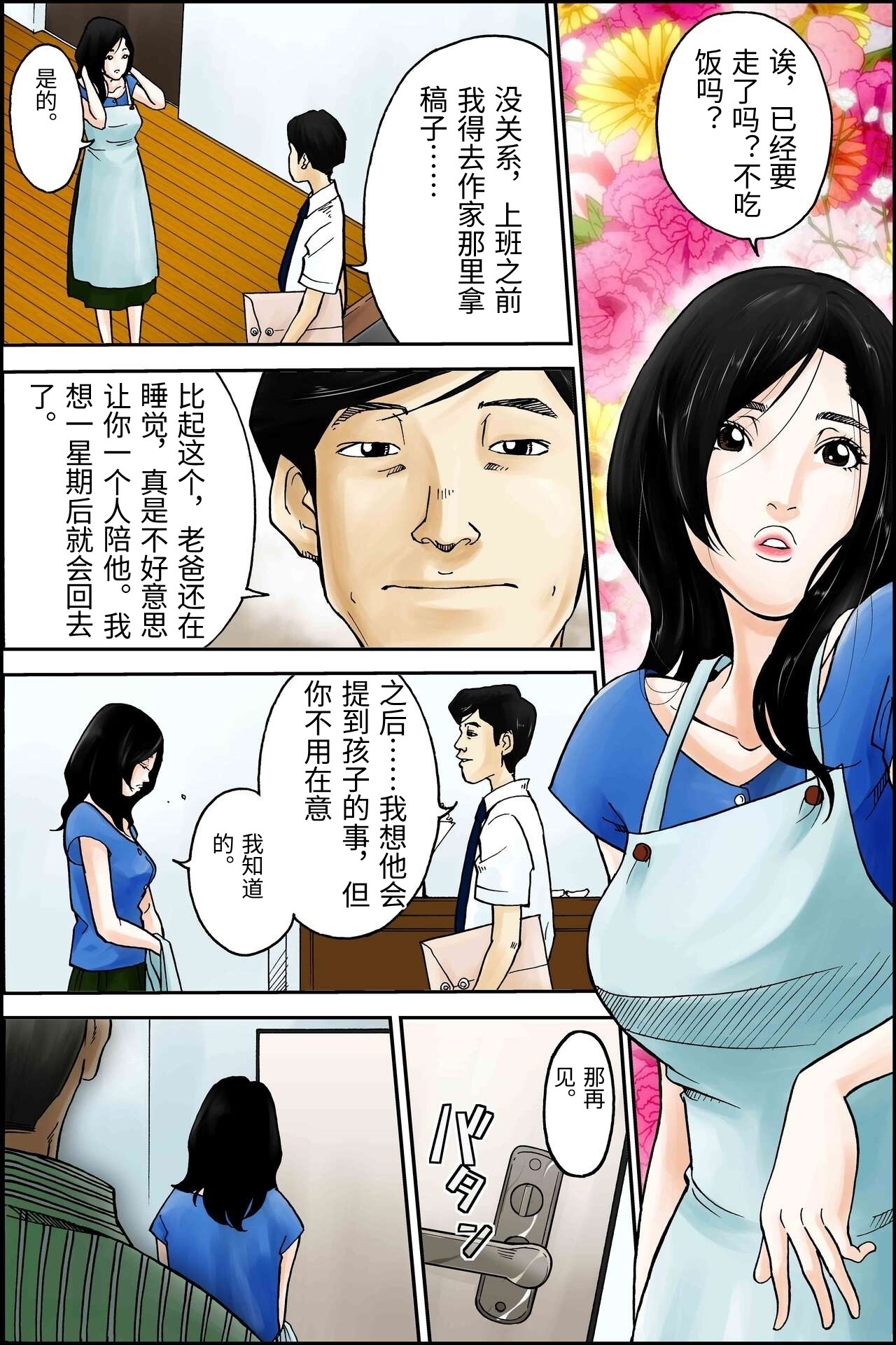 D.H ダンナニヒミツ 〜石原さゆみ 32歳の場合〜 夏の浴衣の思惑 - Page 2