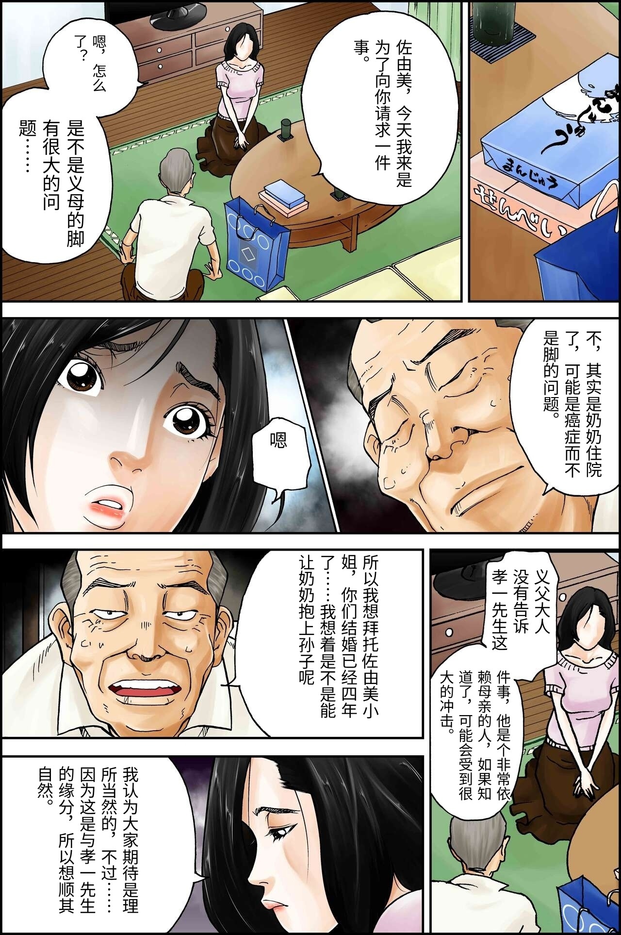 D.H ダンナニヒミツ 〜石原さゆみ 32歳の場合〜 夏の浴衣の思惑 - Page 4