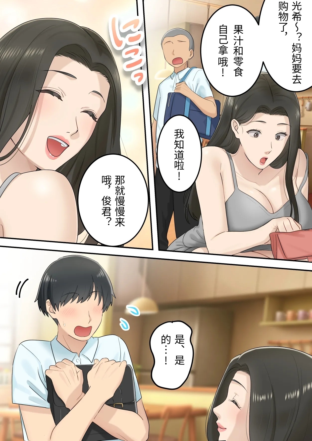 Kawaisugiru Tomodachi no Okaasan to Kossori Tsukiacchatta Hanashi - Página 3
