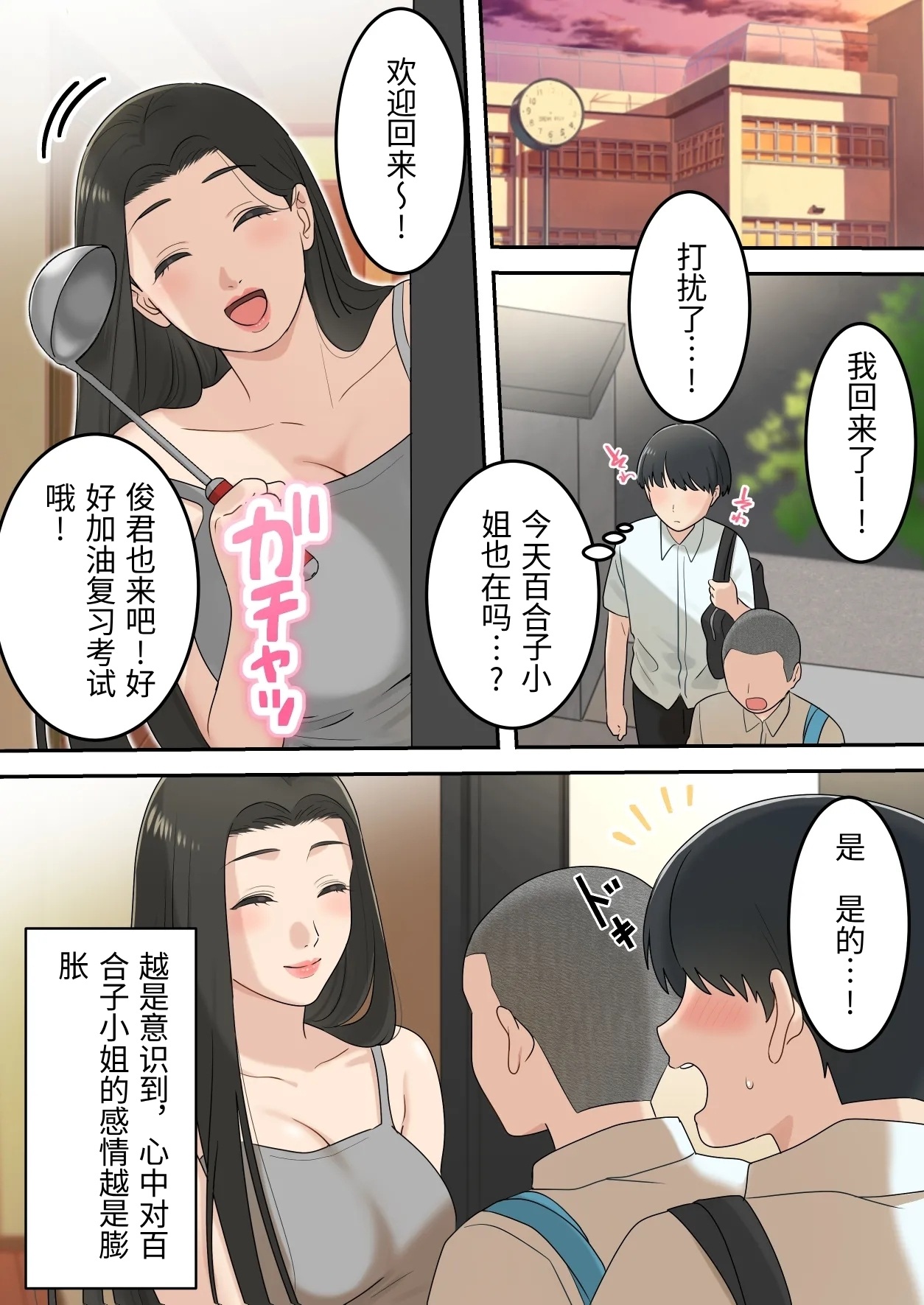 Kawaisugiru Tomodachi no Okaasan to Kossori Tsukiacchatta Hanashi - Página 7