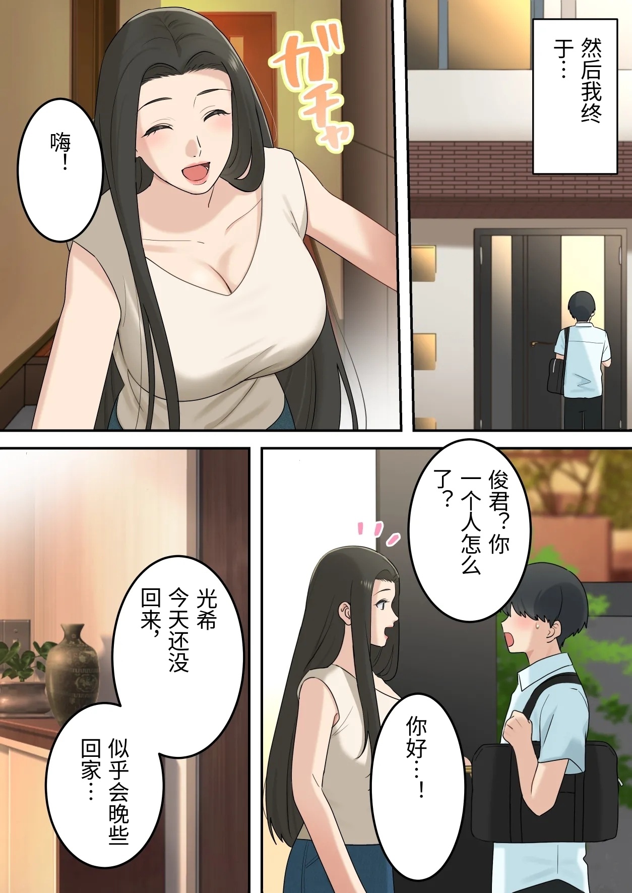 Kawaisugiru Tomodachi no Okaasan to Kossori Tsukiacchatta Hanashi - Página 8