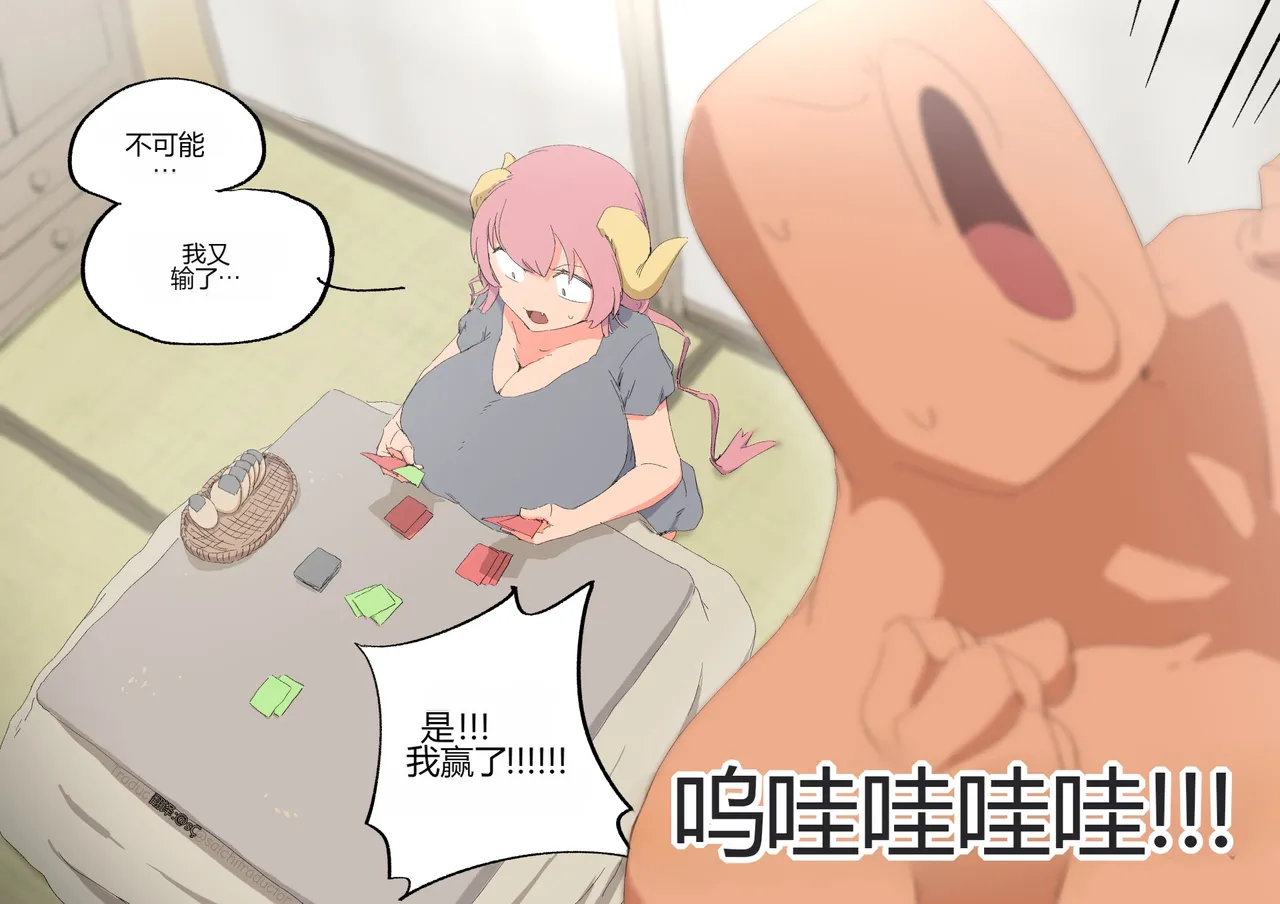 Iruru Lost the Game - Page 1