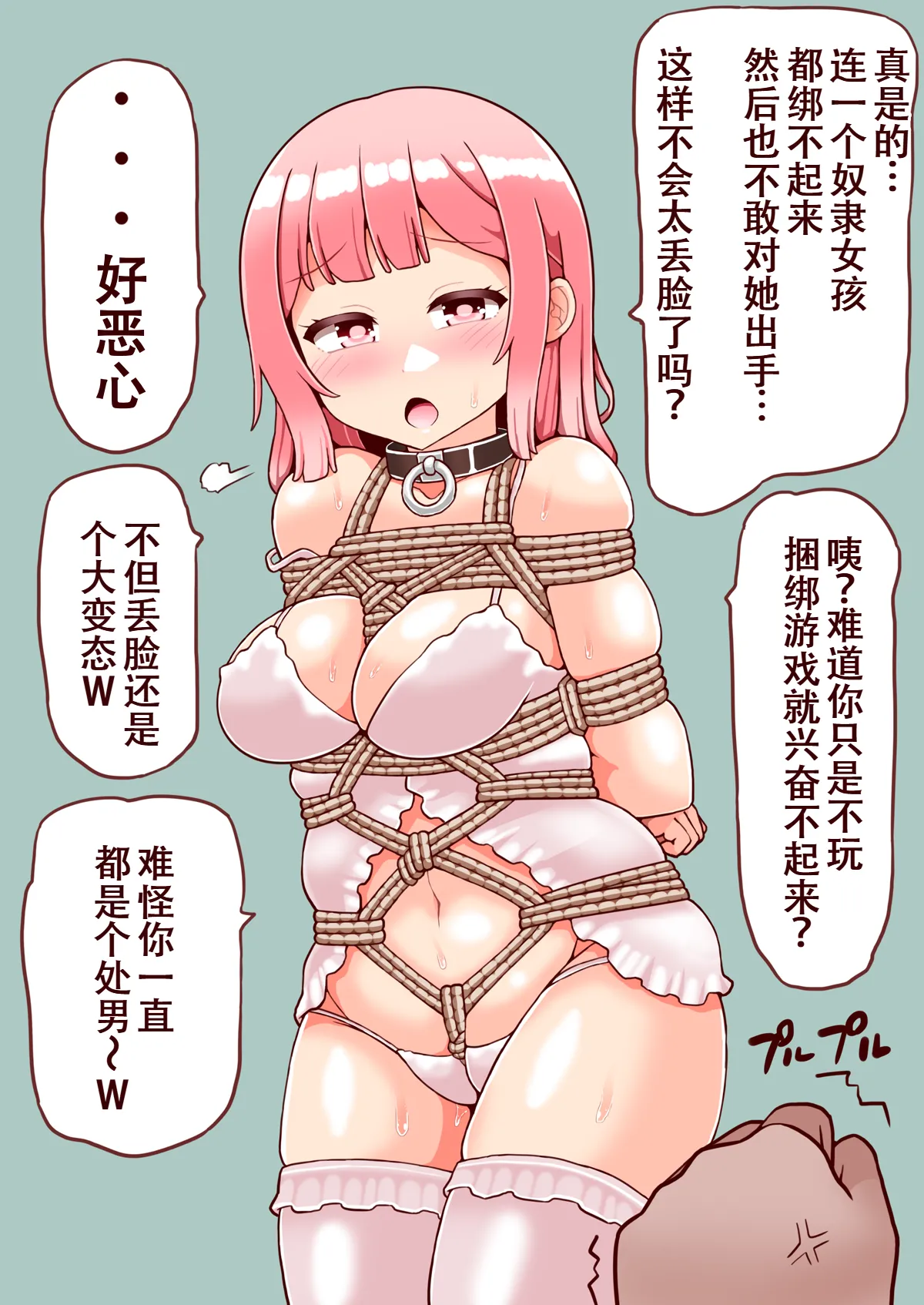 Seidorei-chan wa Shujin o Aorichirakashite Oshioki saretai - Сторінка 3