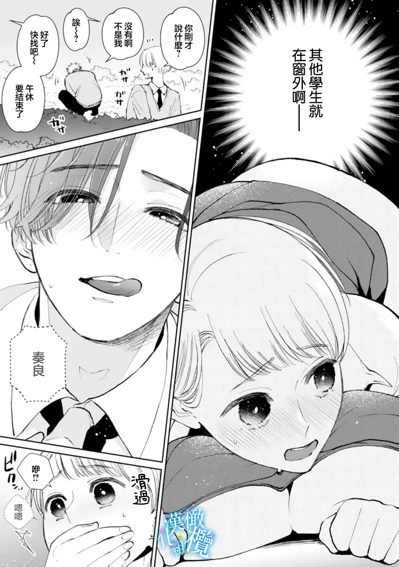 Shuuchaku04 | 执着系爱豆做爱时的爱太过沉重~03-04话 - Page 3