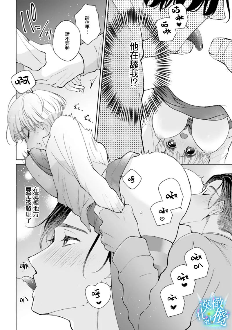 Shuuchaku04 | 执着系爱豆做爱时的爱太过沉重~03-04话 - Page 4