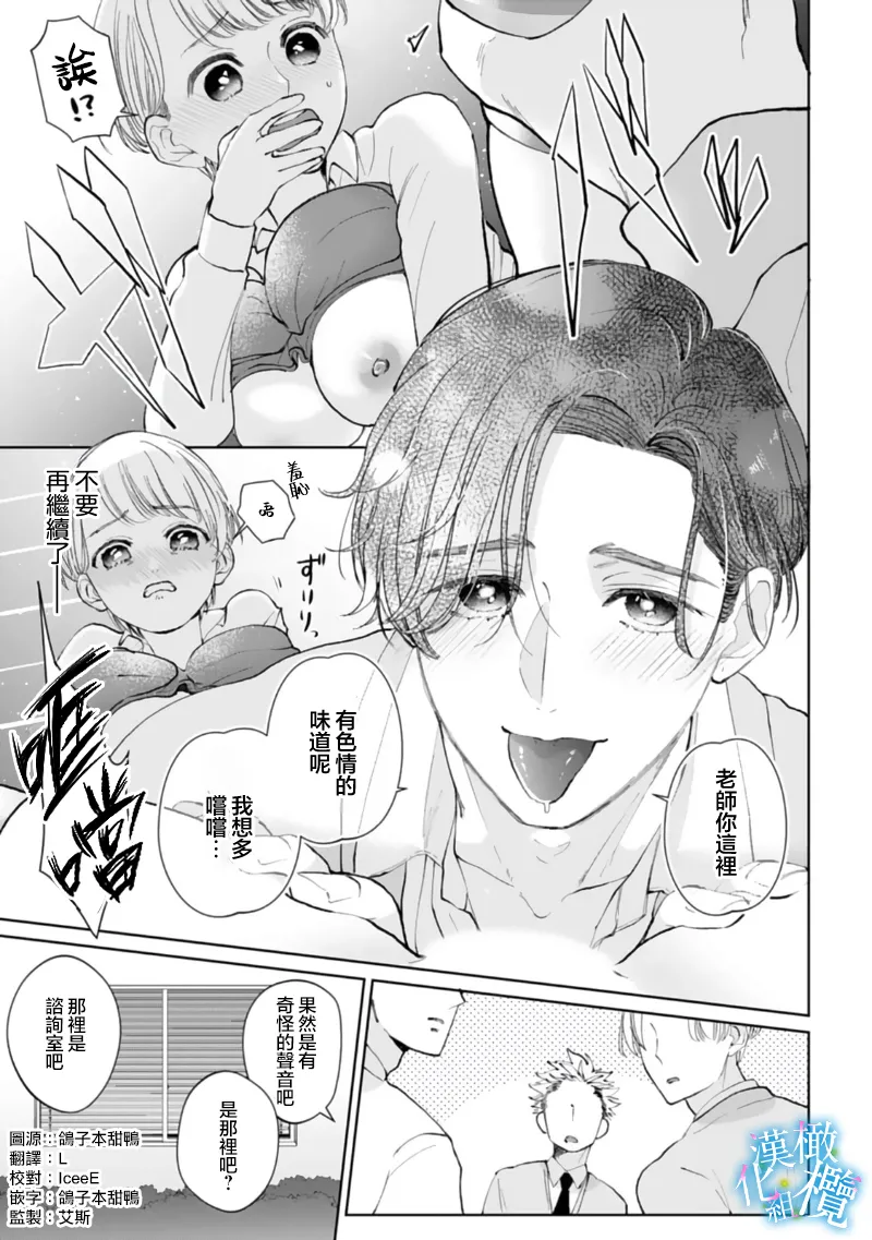Shuuchaku04 | 执着系爱豆做爱时的爱太过沉重~03-04话 - Page 5