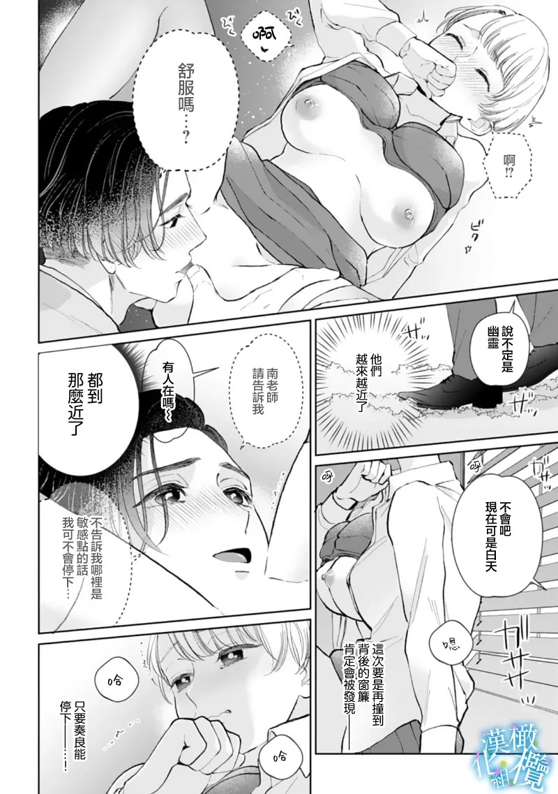 Shuuchaku04 | 执着系爱豆做爱时的爱太过沉重~03-04话 - Page 6