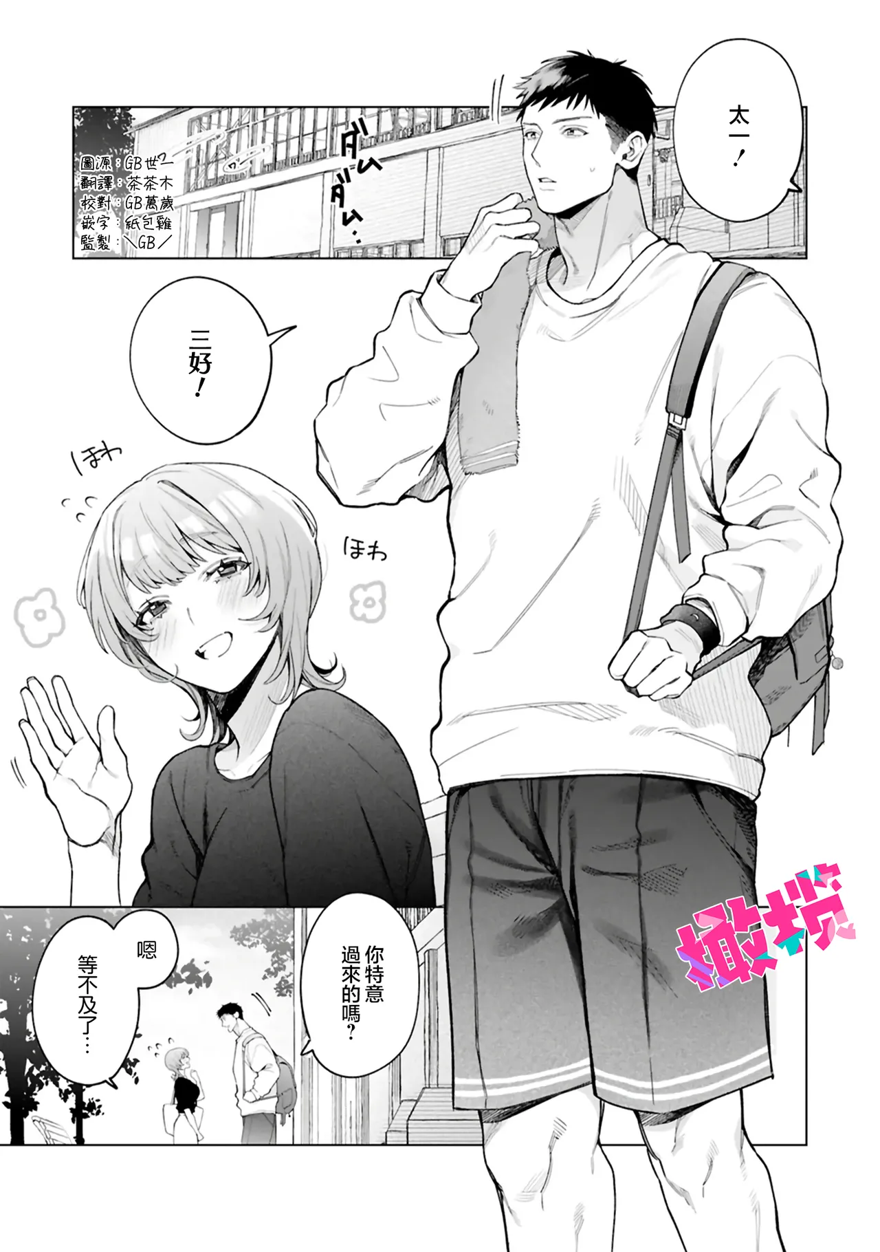 Miyoshikun｜ 三好与太一 - Page 3