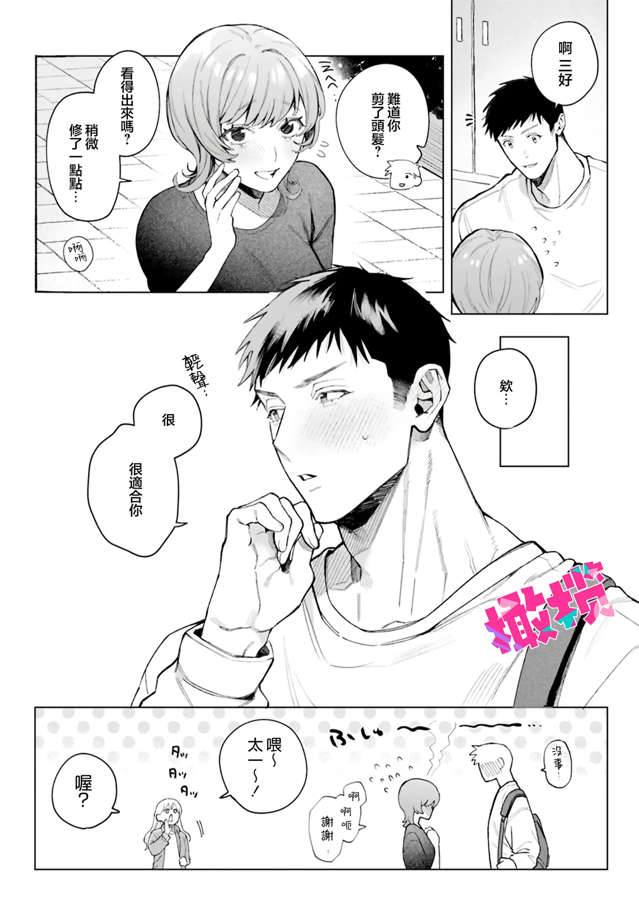 Miyoshikun｜ 三好与太一 - Page 4