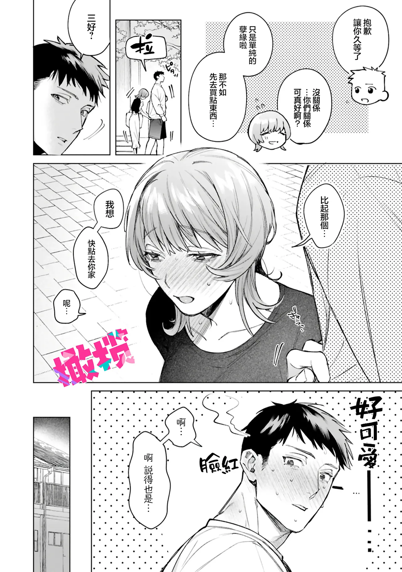 Miyoshikun｜ 三好与太一 - Page 6