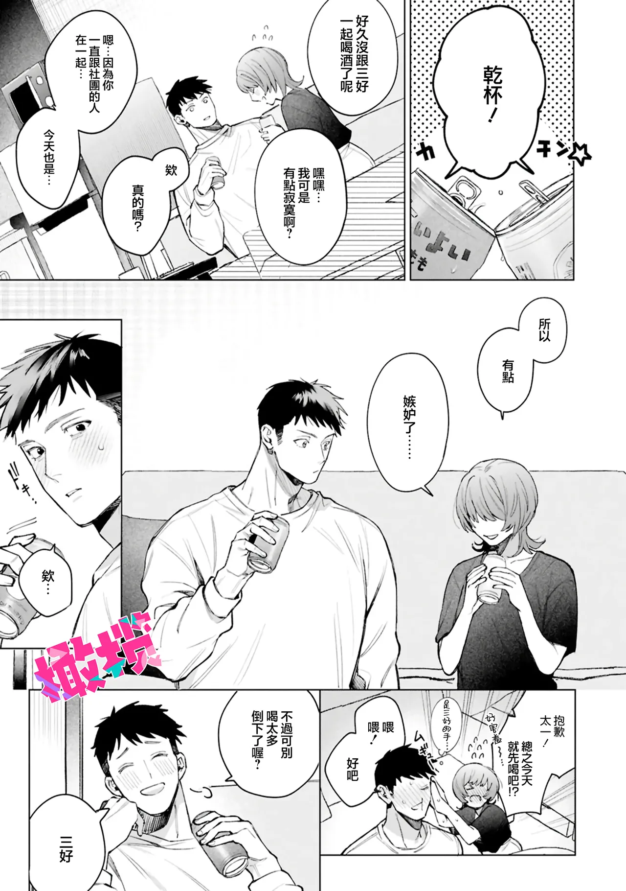 Miyoshikun｜ 三好与太一 - Page 7