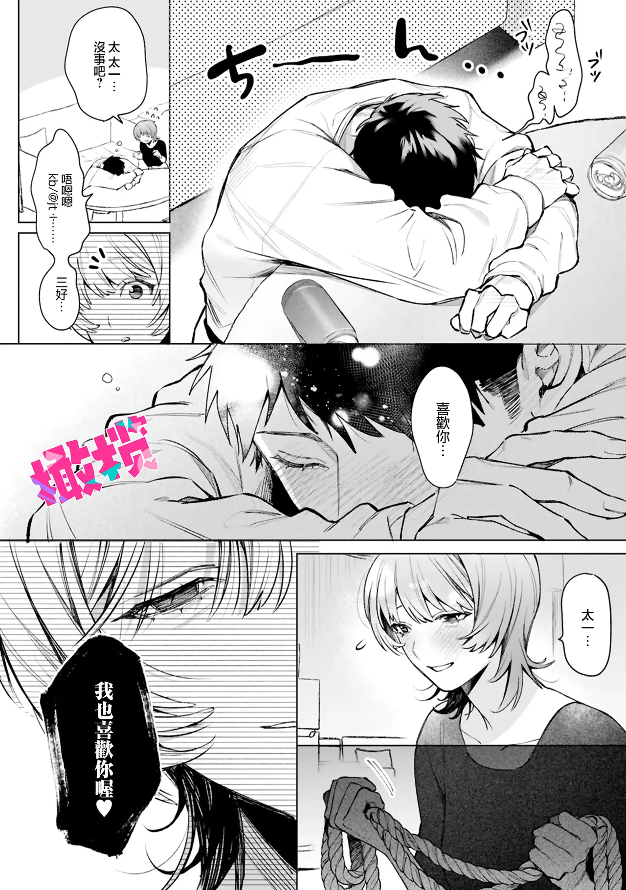 Miyoshikun｜ 三好与太一 - Page 8