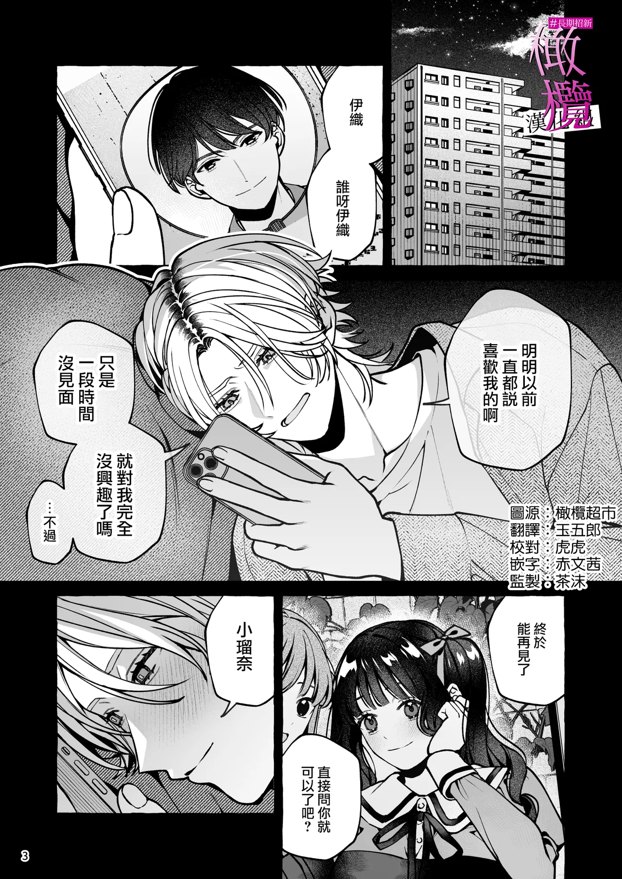 Mukashi no oshi ni gachi koi geki jū shūchaku sa re teta｜ 昔日本命大动真情 病态纠缠向我袭来 - Page 3