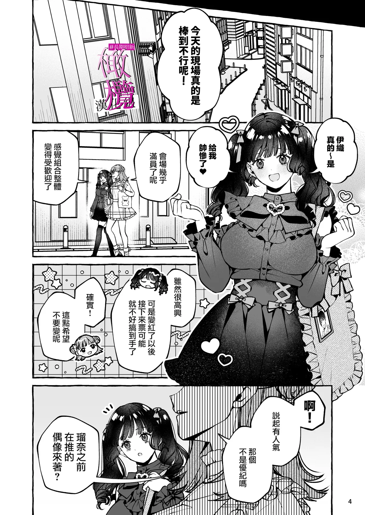 Mukashi no oshi ni gachi koi geki jū shūchaku sa re teta｜ 昔日本命大动真情 病态纠缠向我袭来 - Page 4