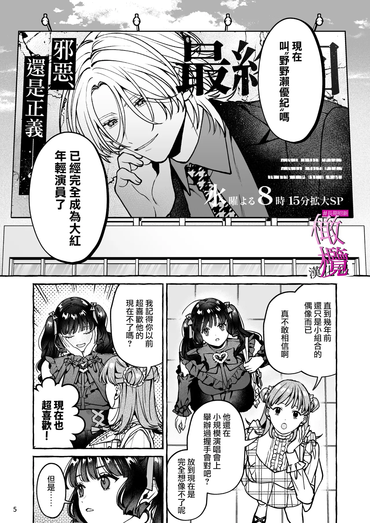 Mukashi no oshi ni gachi koi geki jū shūchaku sa re teta｜ 昔日本命大动真情 病态纠缠向我袭来 - Page 5
