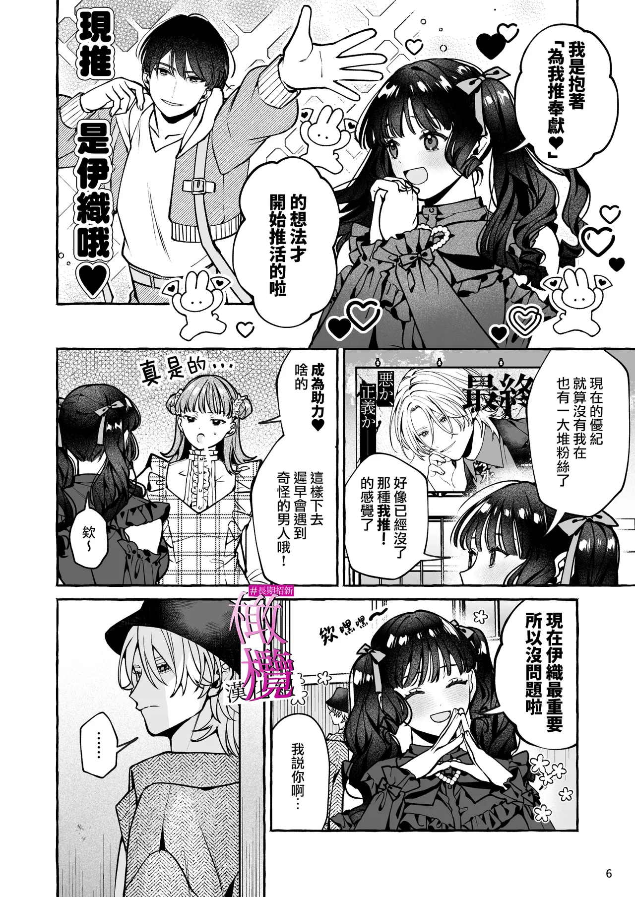 Mukashi no oshi ni gachi koi geki jū shūchaku sa re teta｜ 昔日本命大动真情 病态纠缠向我袭来 - Page 6