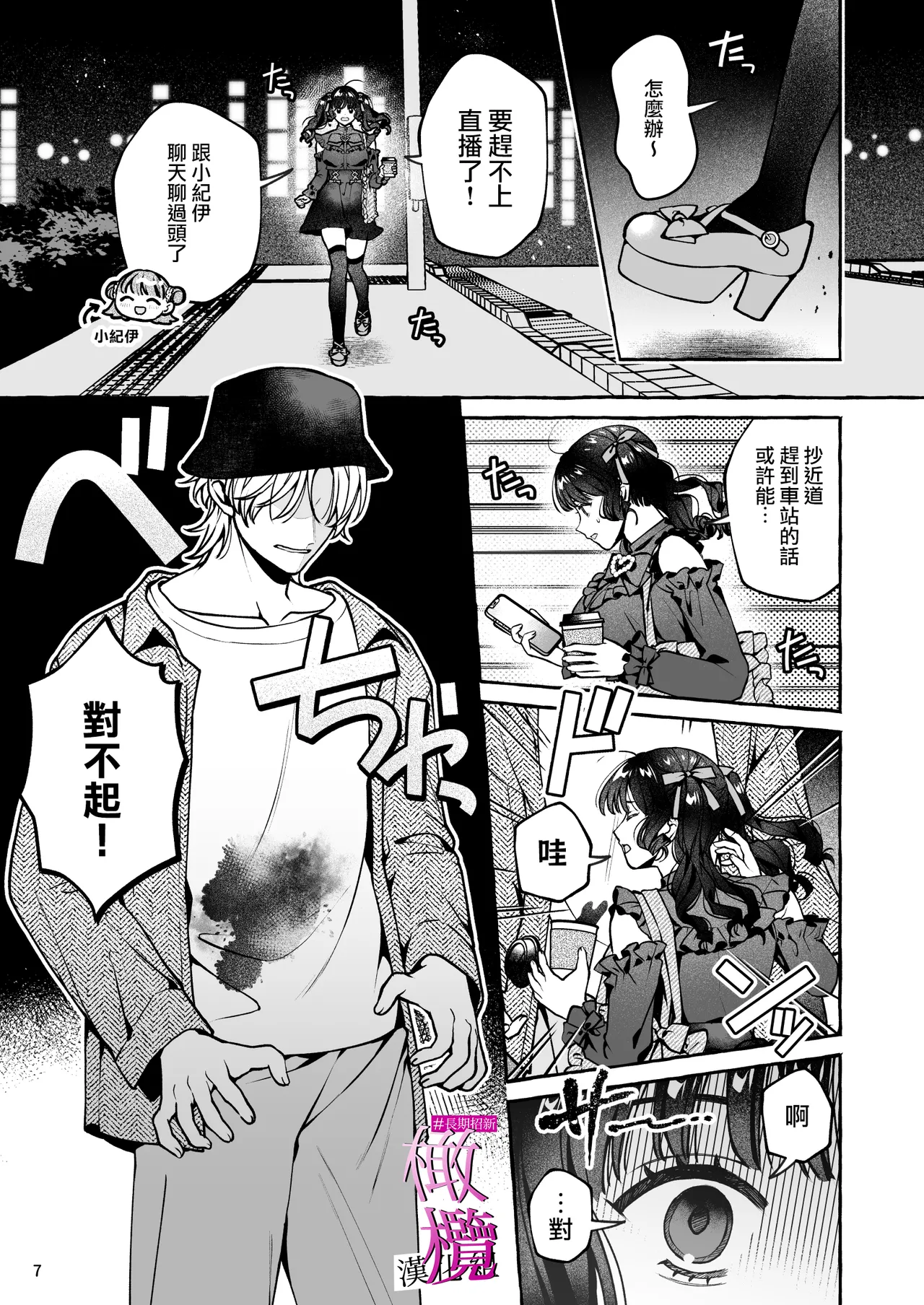 Mukashi no oshi ni gachi koi geki jū shūchaku sa re teta｜ 昔日本命大动真情 病态纠缠向我袭来 - Page 7
