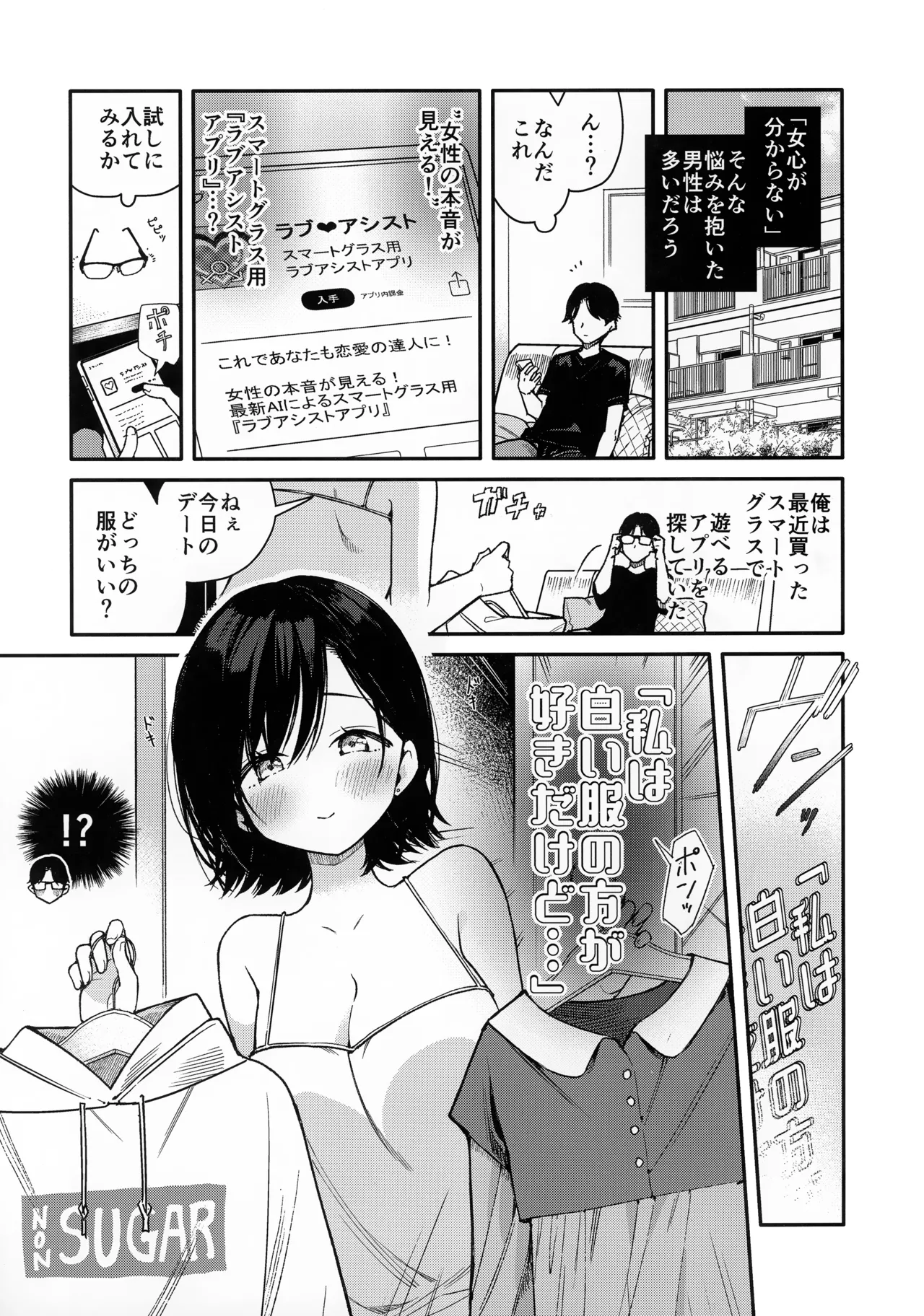 Smart Glasses no Love Assist App o Tsukatte Zecchou Count Ecchi - Seite 2