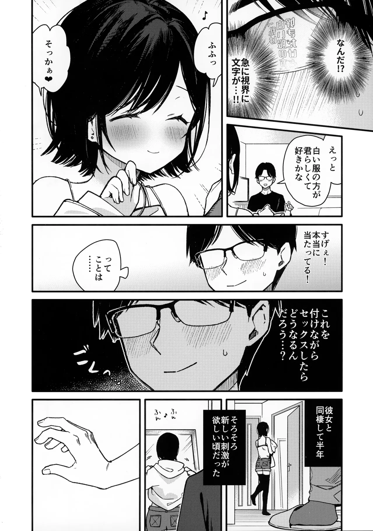 Smart Glasses no Love Assist App o Tsukatte Zecchou Count Ecchi - Seite 3