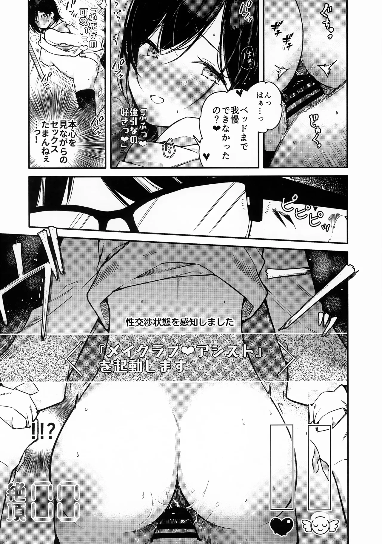 Smart Glasses no Love Assist App o Tsukatte Zecchou Count Ecchi - Seite 6