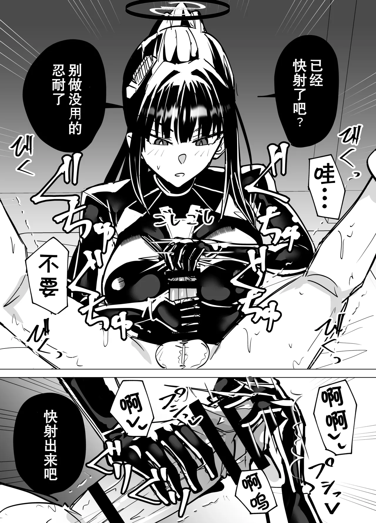 钢铁大陆作战结束后的当晚 - Page 4