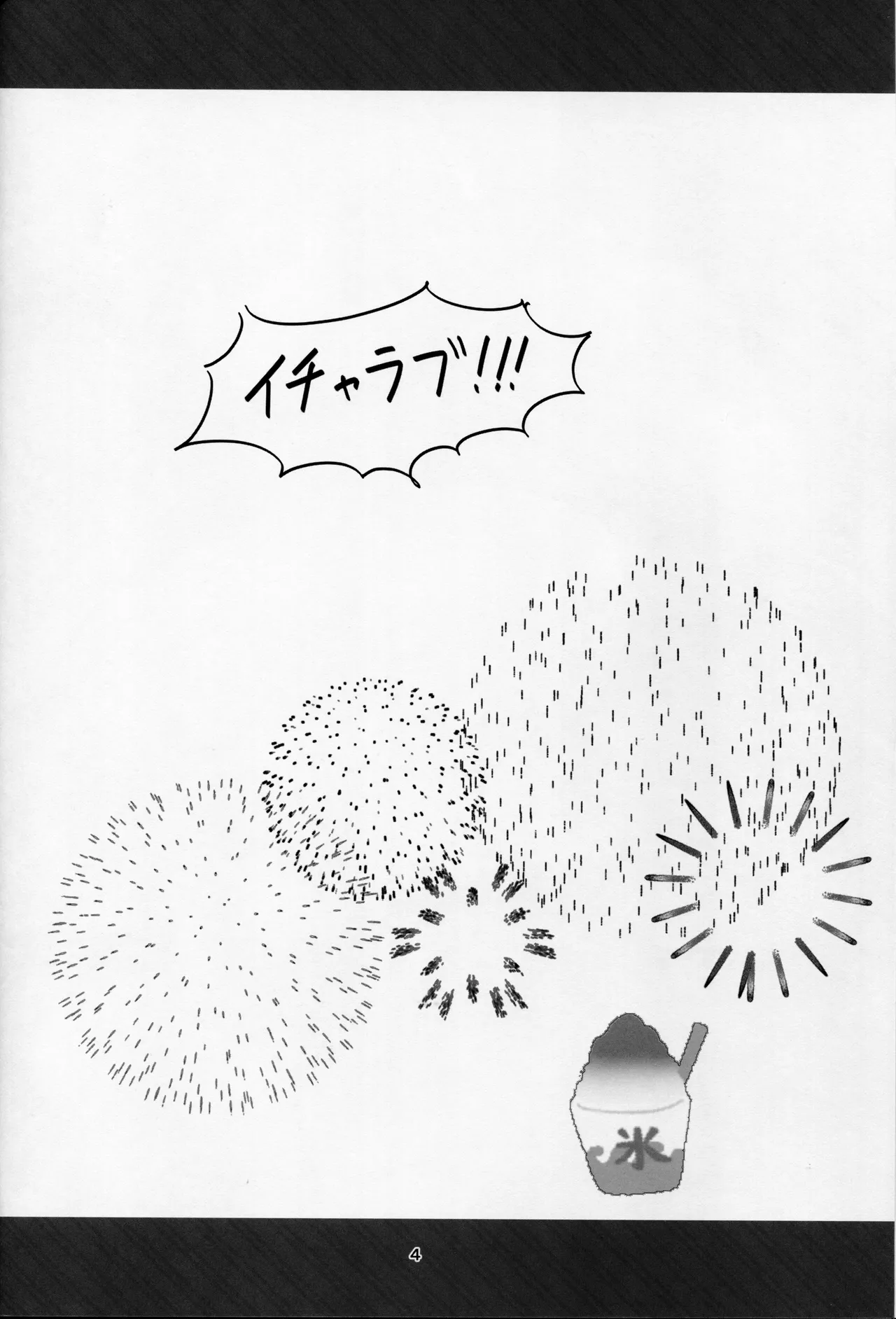 佑美羽とろとろ大輪の花.zip - Strona 3