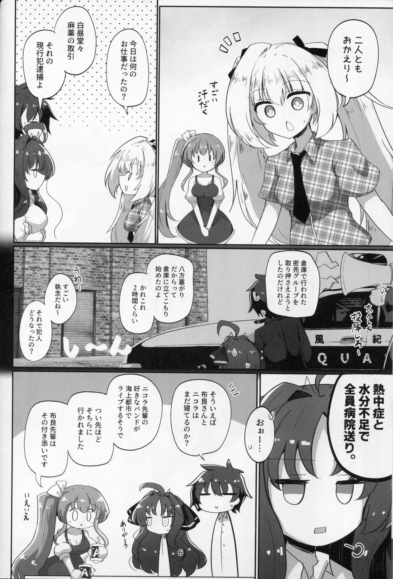 佑美羽とろとろ大輪の花.zip - Strona 5