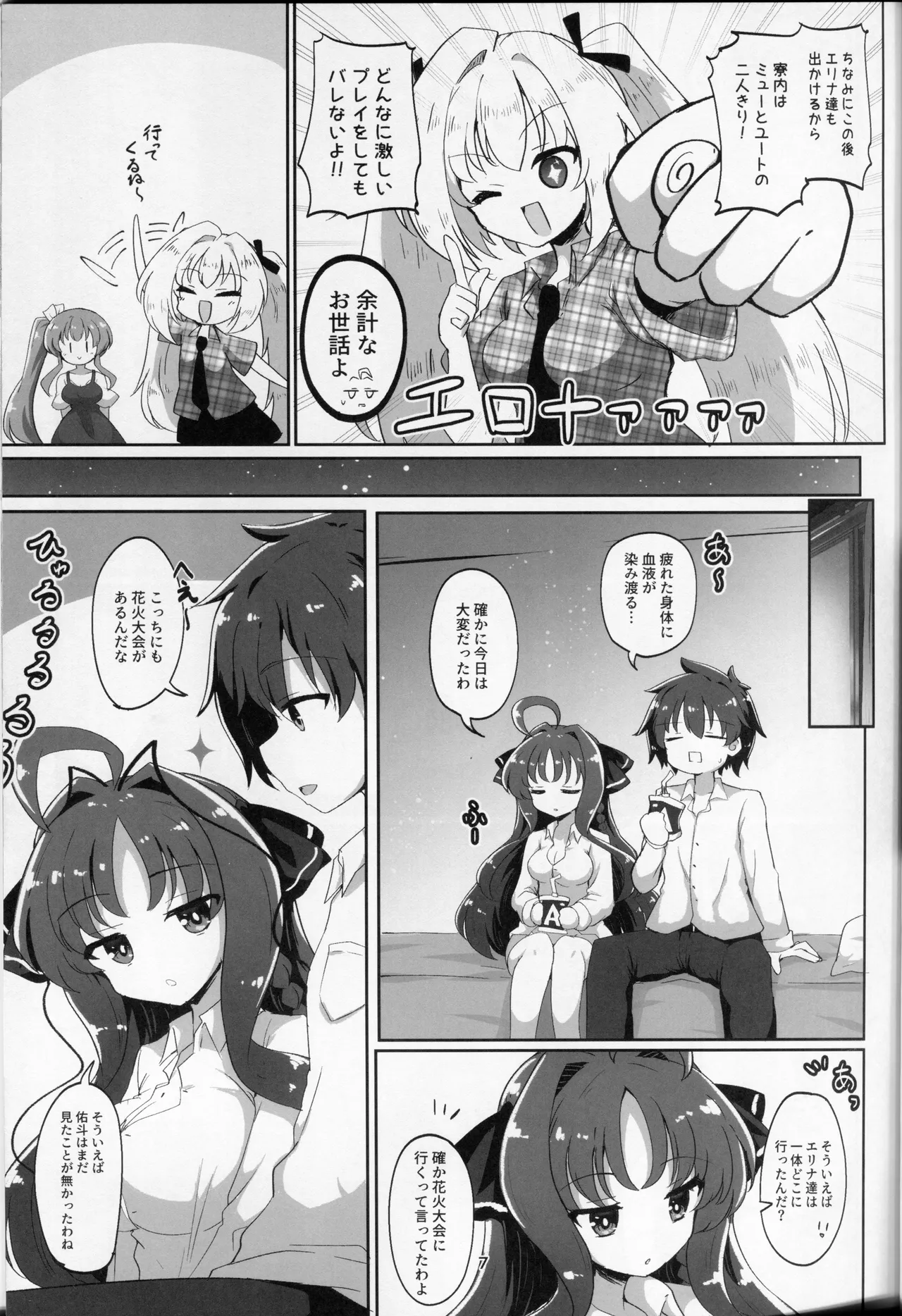 佑美羽とろとろ大輪の花.zip - Strona 6