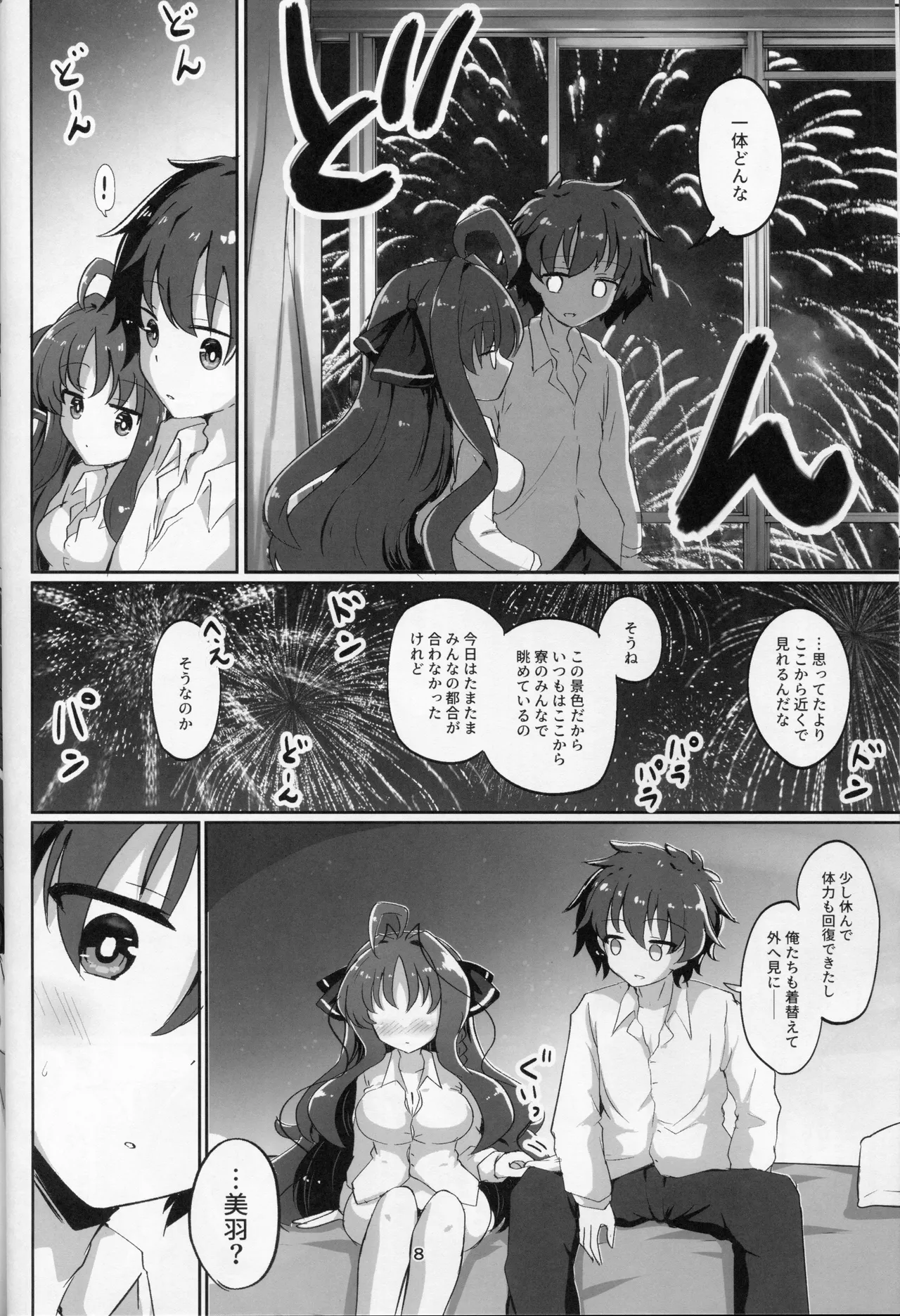 佑美羽とろとろ大輪の花.zip - Strona 7