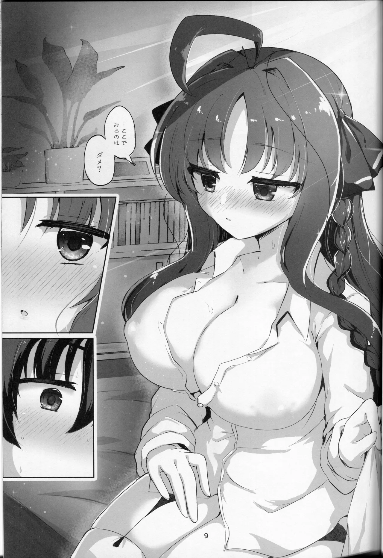 佑美羽とろとろ大輪の花.zip - Strona 8