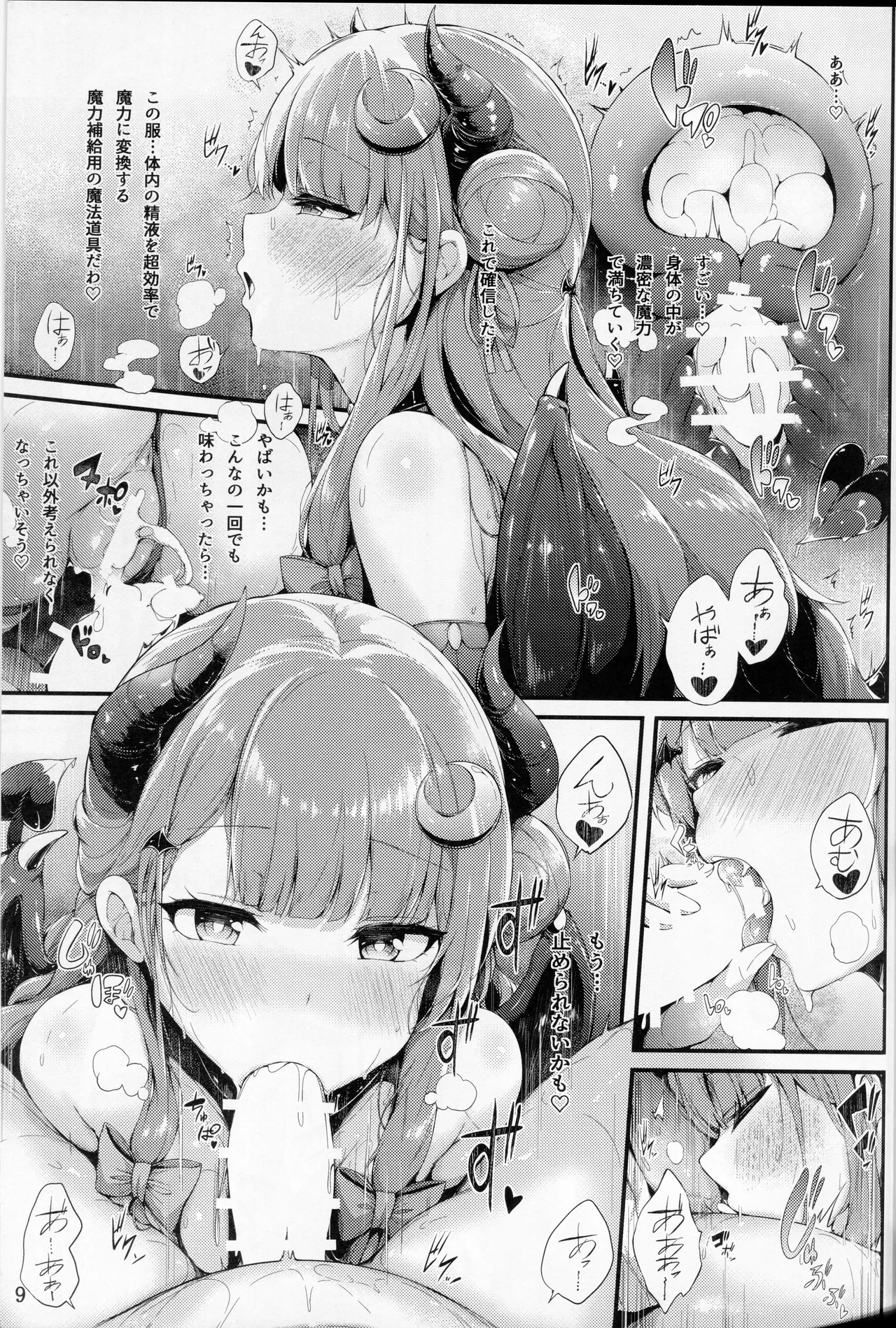サキュバスパチェさんに絞られる - Page 8