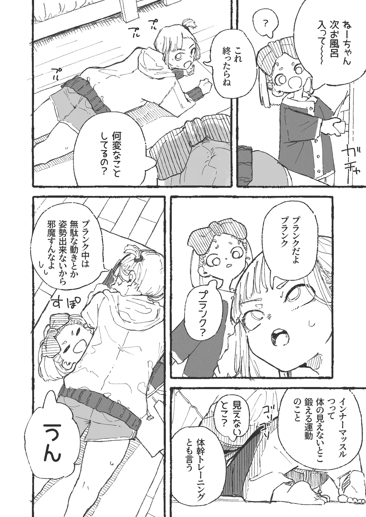 トレーニング中に別の所をムキムキにされてしまうおねーさん - Сторінка 1