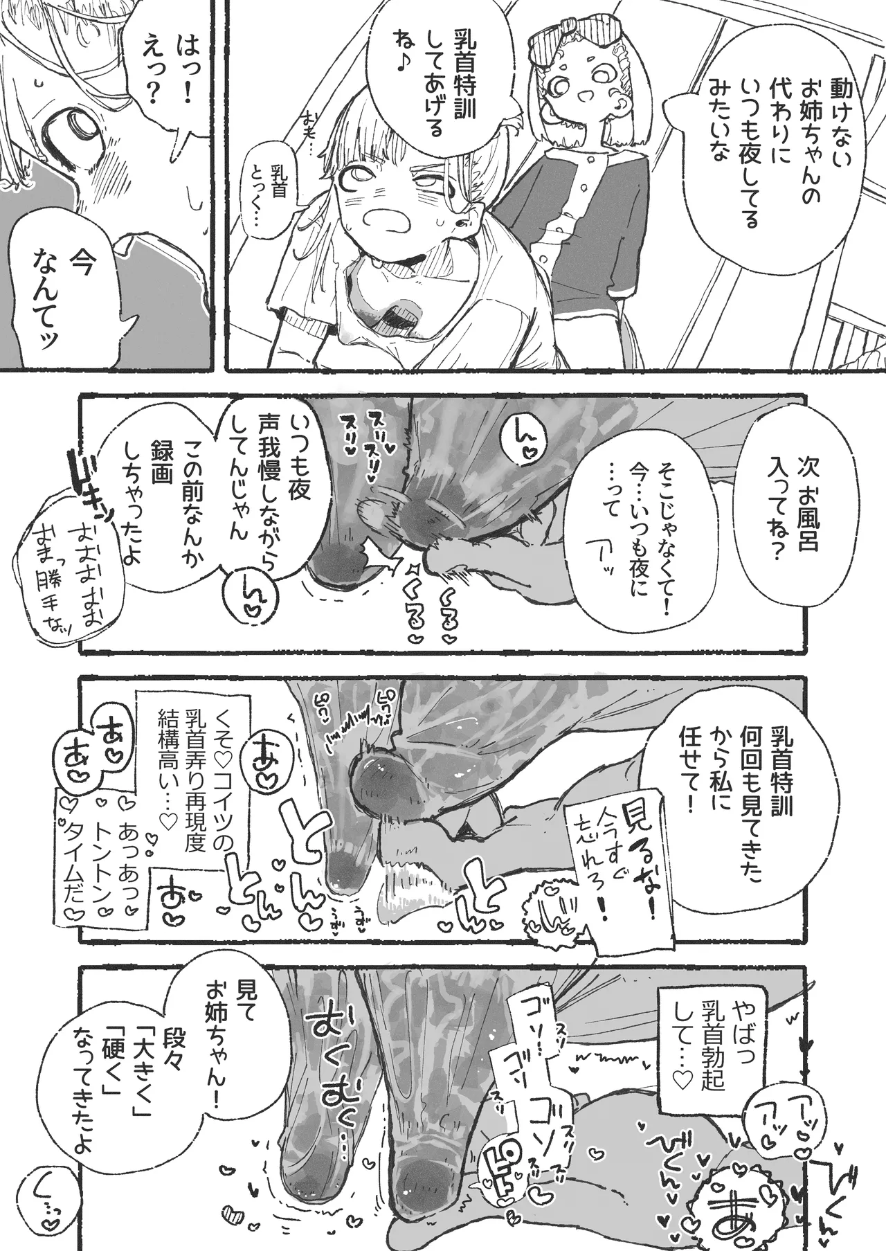 トレーニング中に別の所をムキムキにされてしまうおねーさん - Сторінка 4