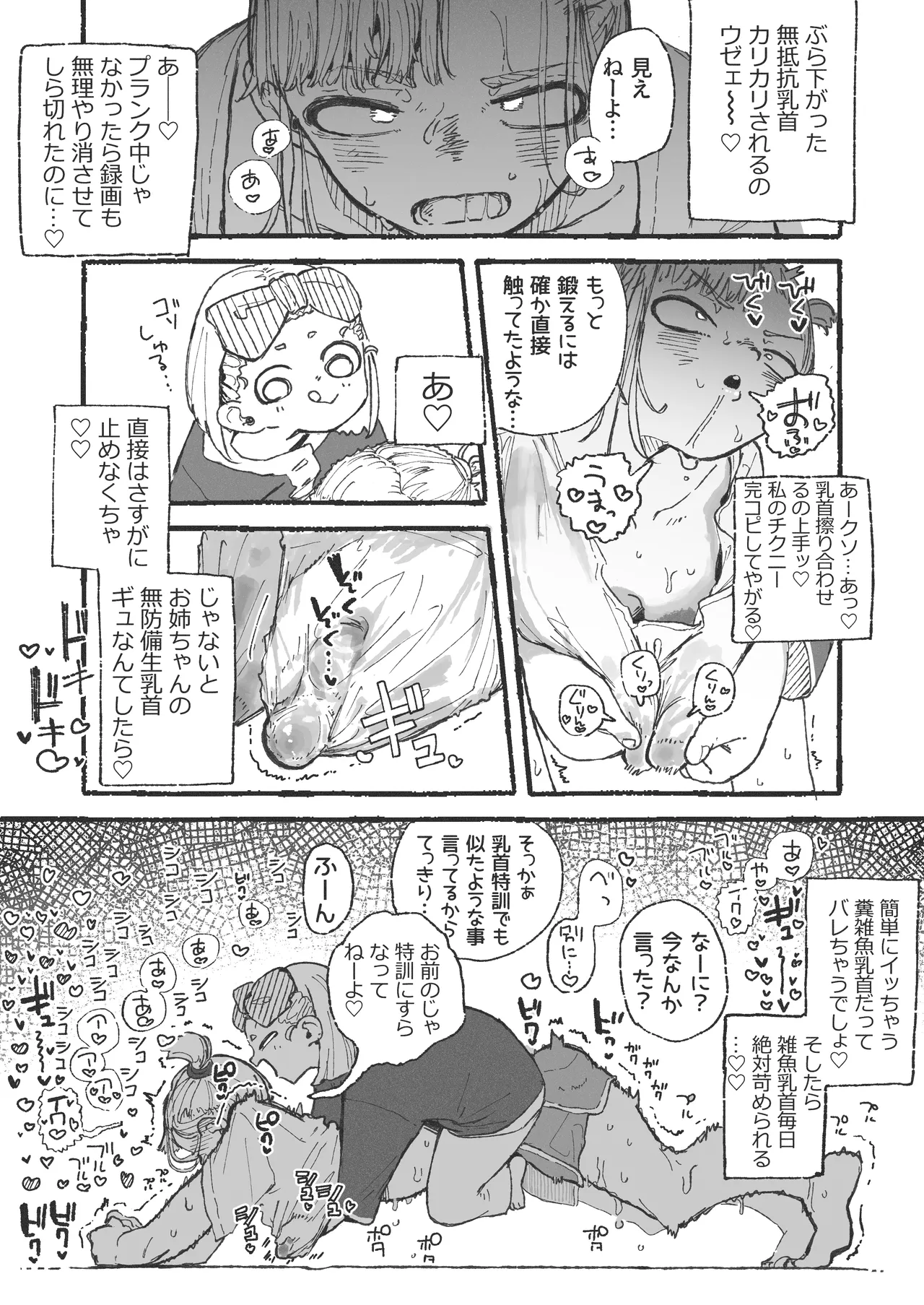 トレーニング中に別の所をムキムキにされてしまうおねーさん - Сторінка 5