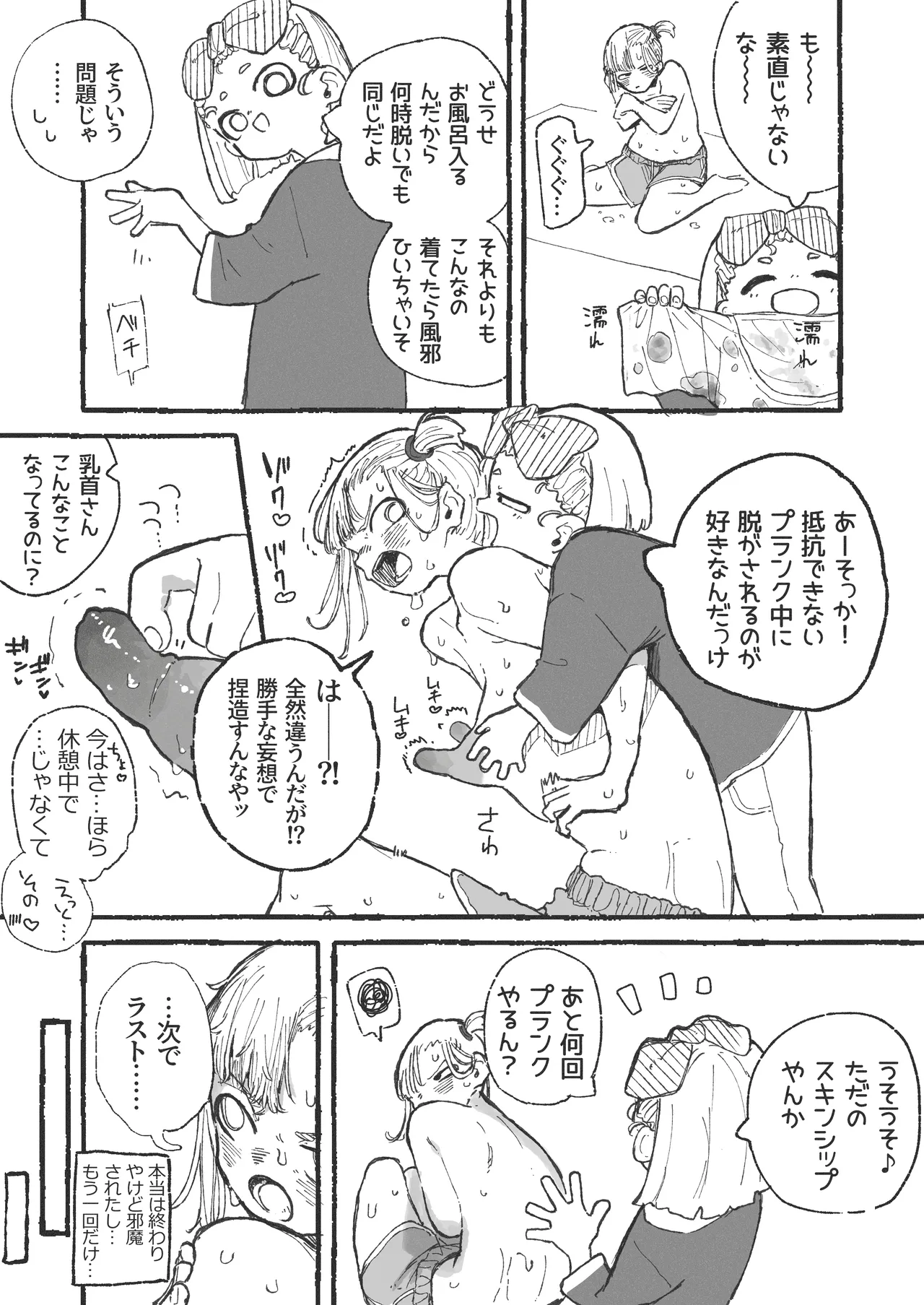 トレーニング中に別の所をムキムキにされてしまうおねーさん - Сторінка 7