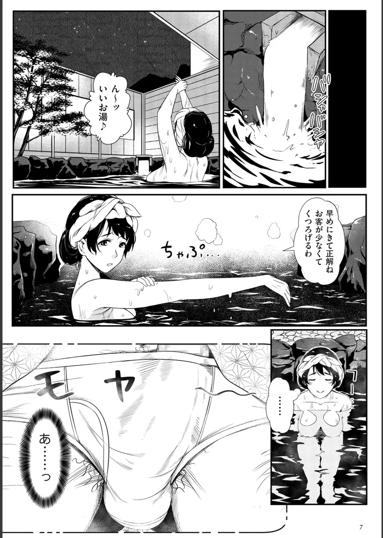 媚肉乱舞 - Page 7