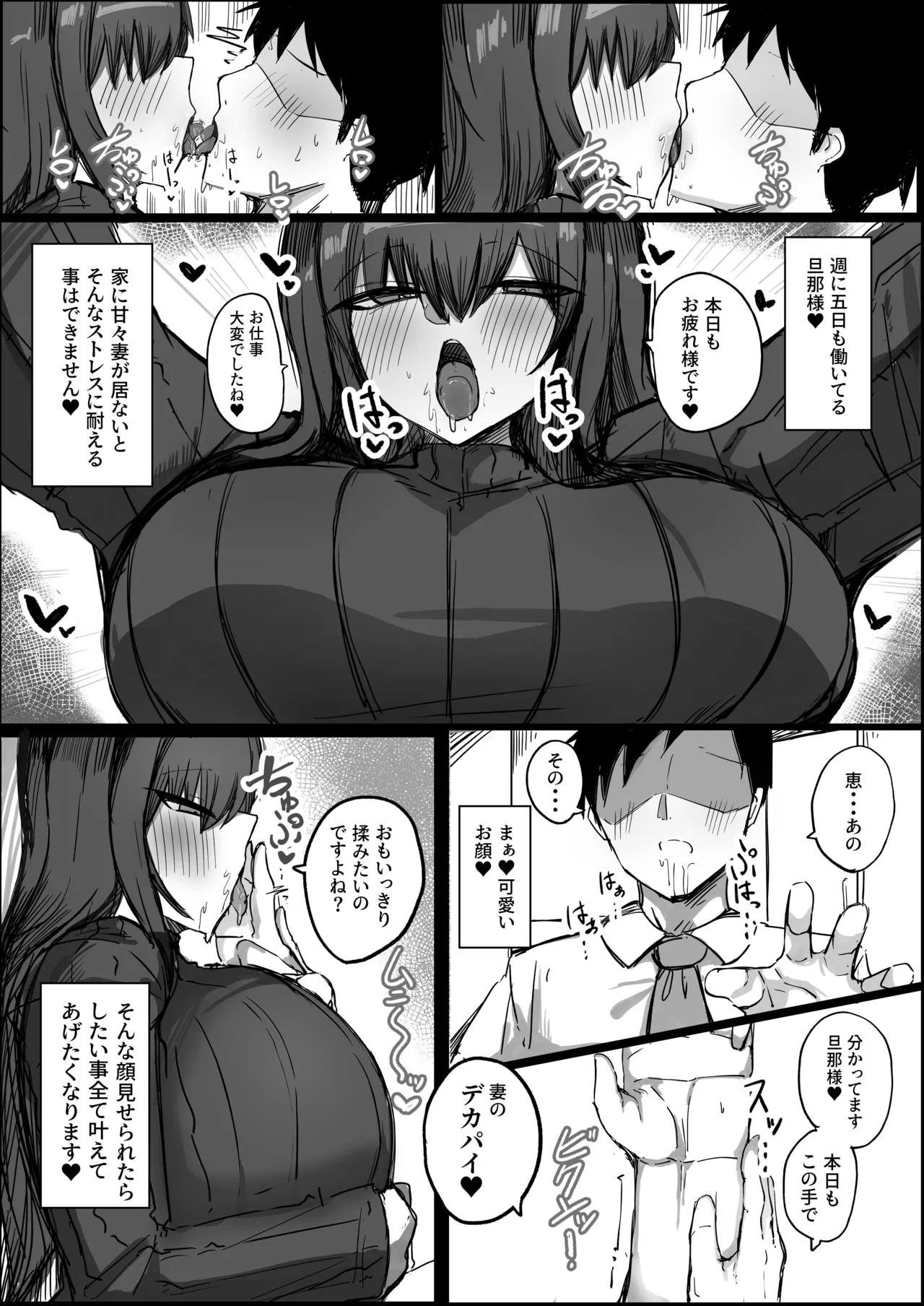 Dan'na no Koto ga Daisuki Sugiru Muchi-muchi L Cup Bakunyuu Tsuma - Página 8