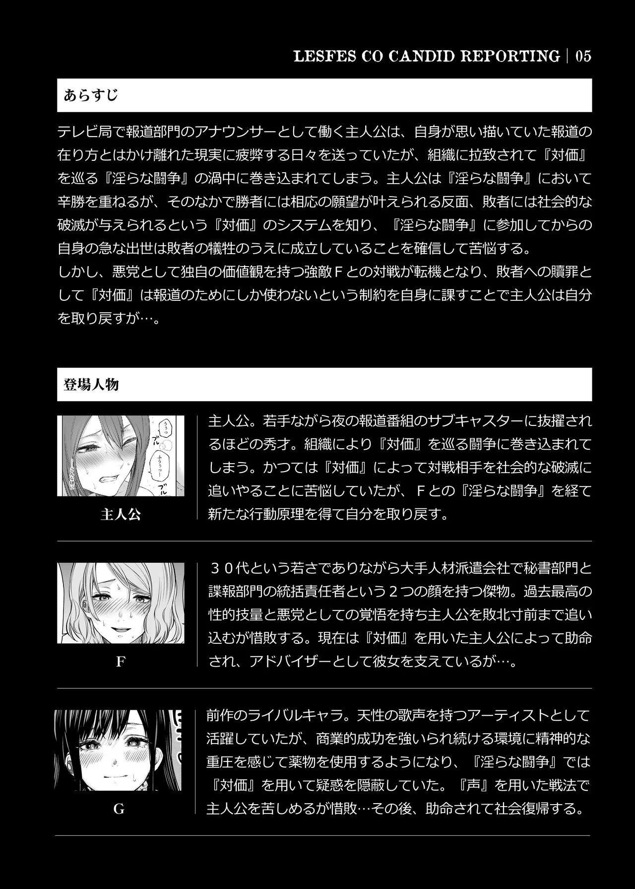 LesFes Co Candid Reporting Vol. 005 - Strona 4