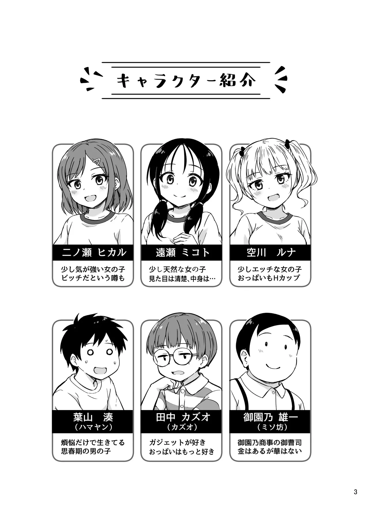 見たい知りたい君のヒミツ - Página 3